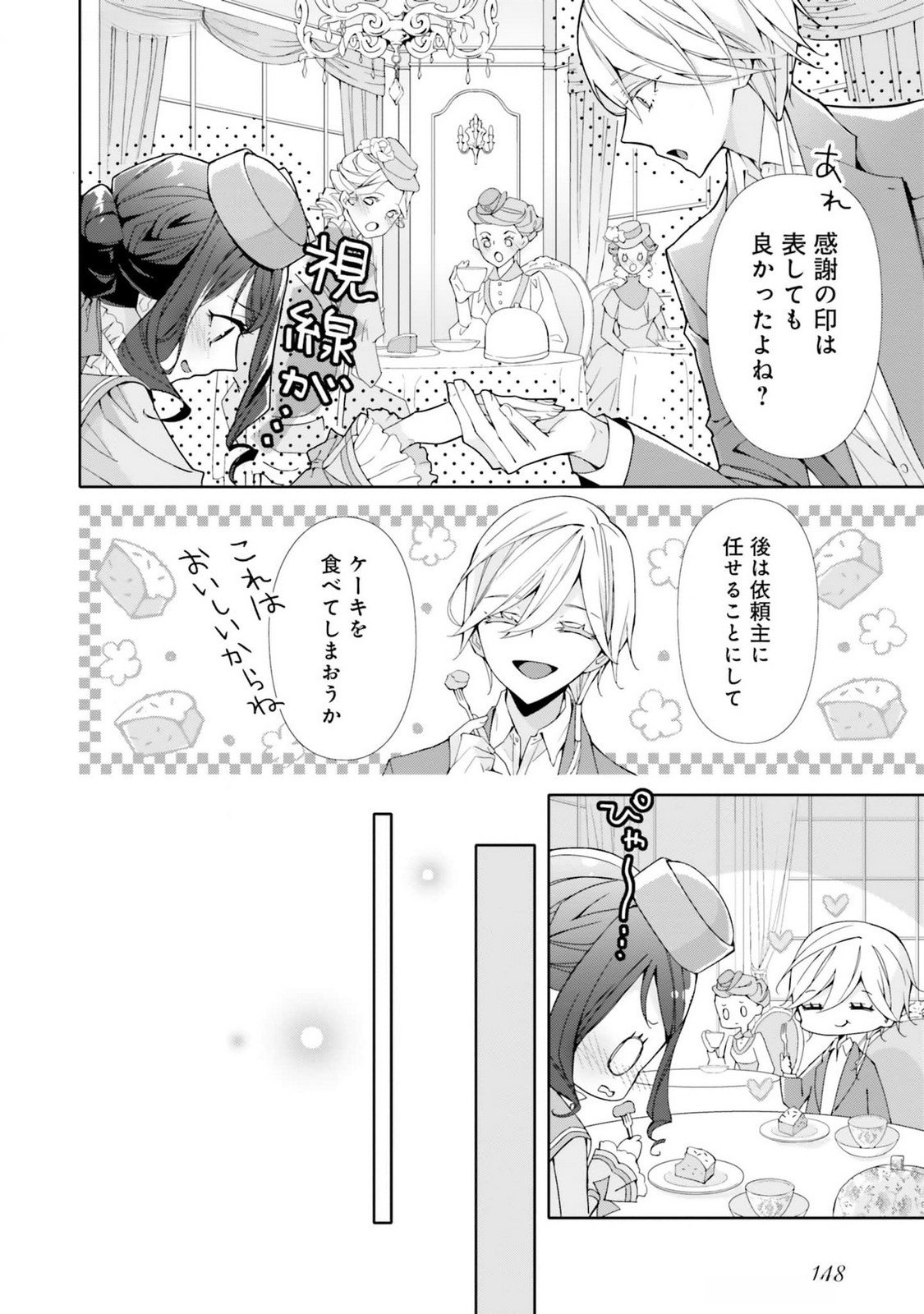 Read BLUE ROSE ANTIQUE NO SHOUKOUJO Chapter 20 [High Quality / Full] - Page 19 - nicomanga.net