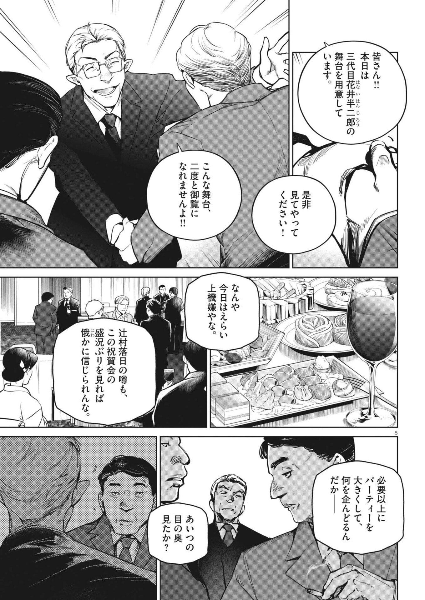 Read KOKUHOU Chapter 42 [High Quality / Full] - Page 5 - nicomanga.net