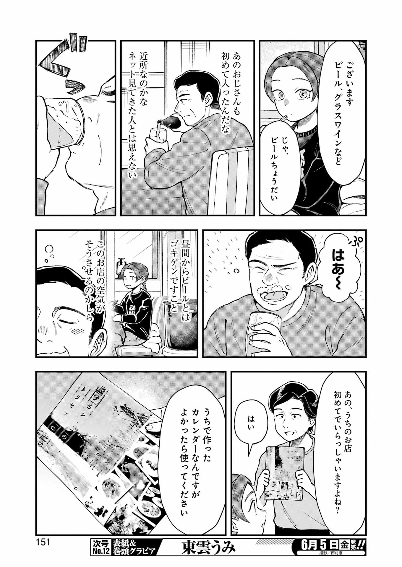 Read LUNCH BANCHOU HITOMI Chapter 14 [High Quality / Full] - Page 3 - nicomanga.net