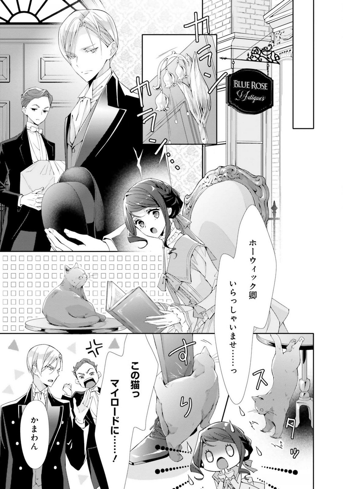 Read BLUE ROSE ANTIQUE NO SHOUKOUJO Chapter 20 [High Quality / Full] - Page 20 - nicomanga.net