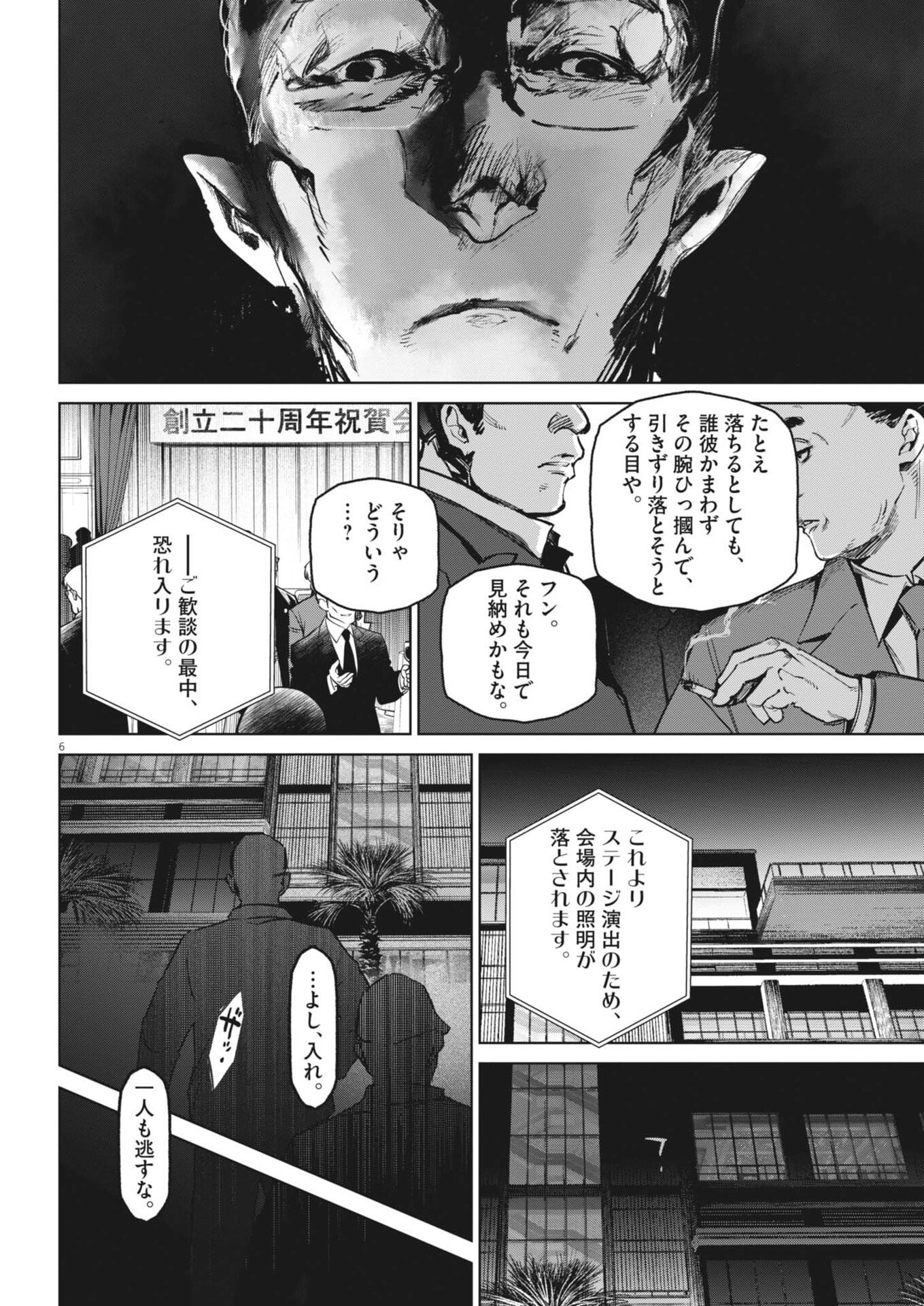 Read KOKUHOU Chapter 42 [High Quality / Full] - Page 6 - nicomanga.net