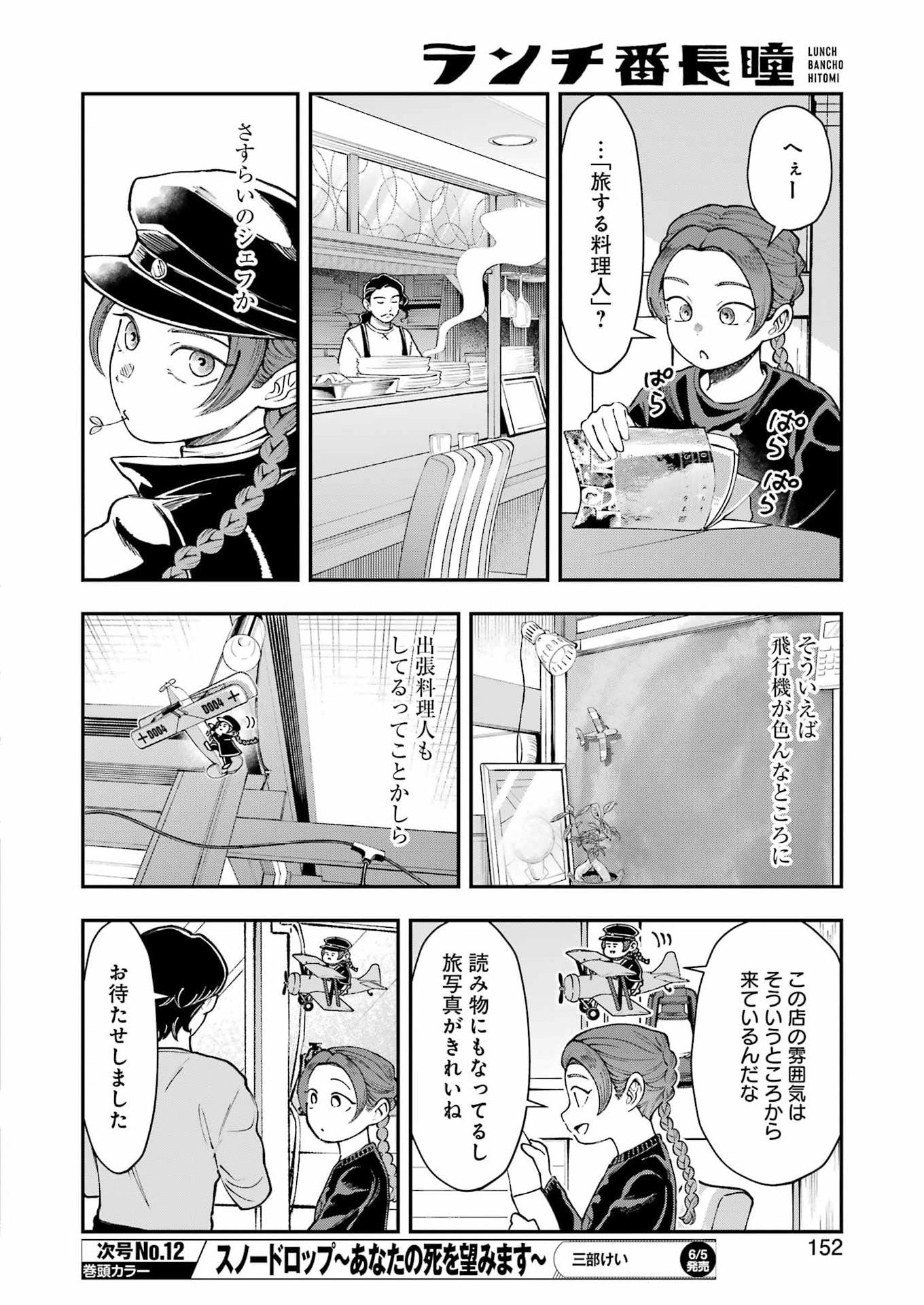 Read LUNCH BANCHOU HITOMI Chapter 14 [High Quality / Full] - Page 4 - nicomanga.net