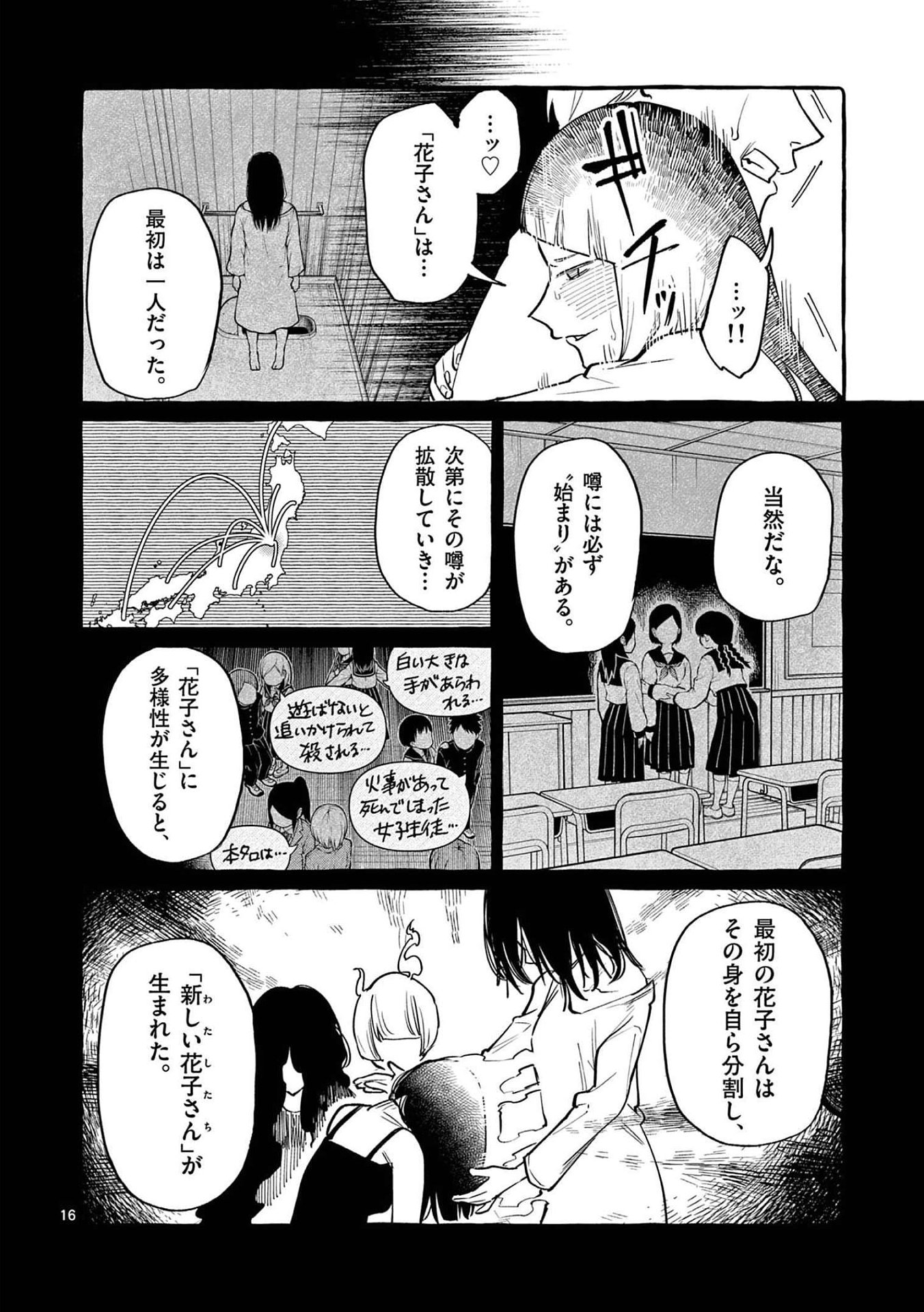 Read USHIRO NO SHOUMEN KAMUI-SAN Chapter 47 [High Quality / Full] - Page 16 - nicomanga.net