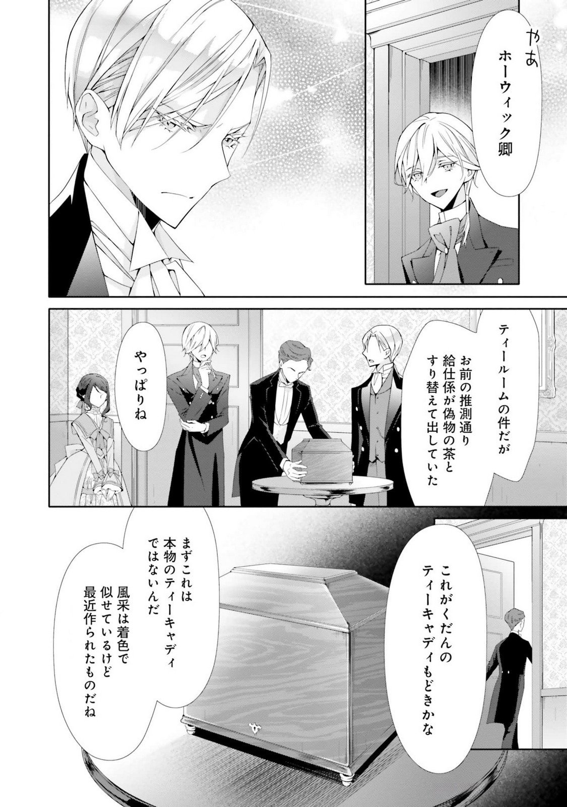 Read BLUE ROSE ANTIQUE NO SHOUKOUJO Chapter 20 [High Quality / Full] - Page 21 - nicomanga.net