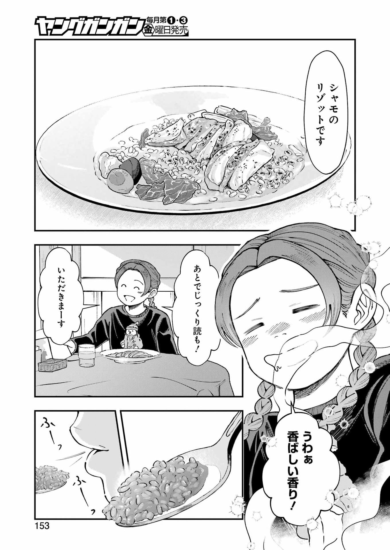 Read LUNCH BANCHOU HITOMI Chapter 14 [High Quality / Full] - Page 5 - nicomanga.net