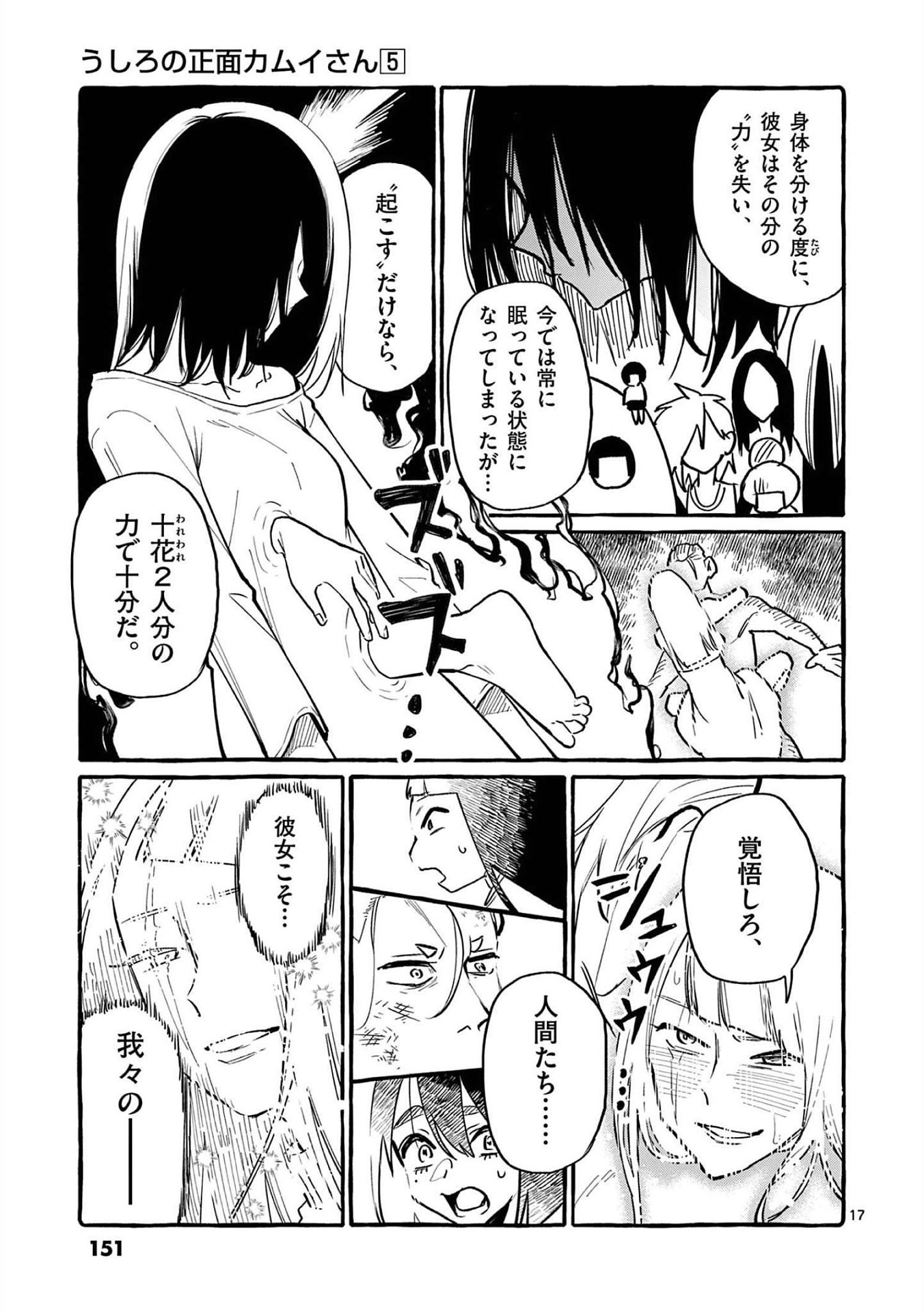 Read USHIRO NO SHOUMEN KAMUI-SAN Chapter 47 [High Quality / Full] - Page 17 - nicomanga.net