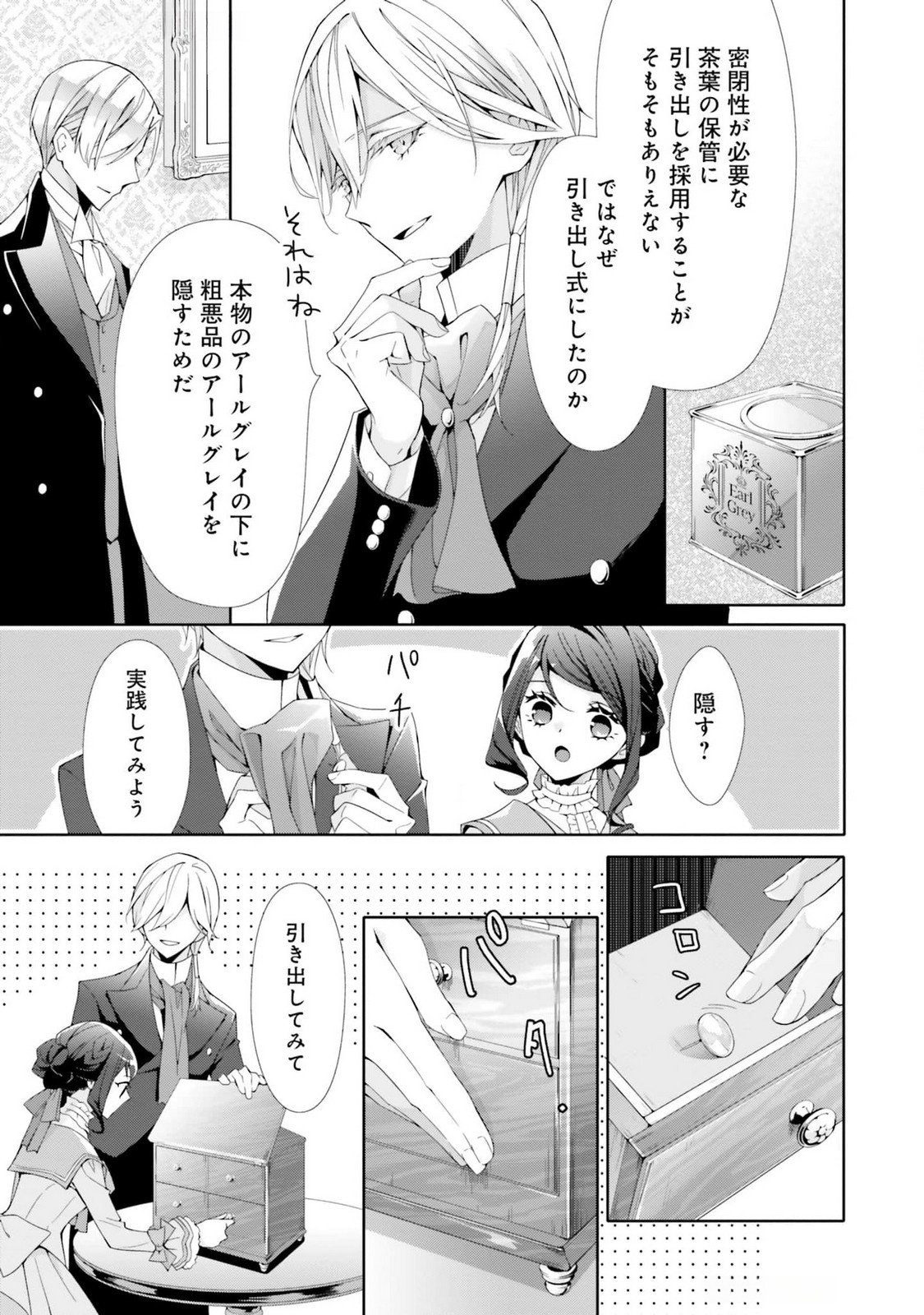 Read BLUE ROSE ANTIQUE NO SHOUKOUJO Chapter 20 [High Quality / Full] - Page 22 - nicomanga.net