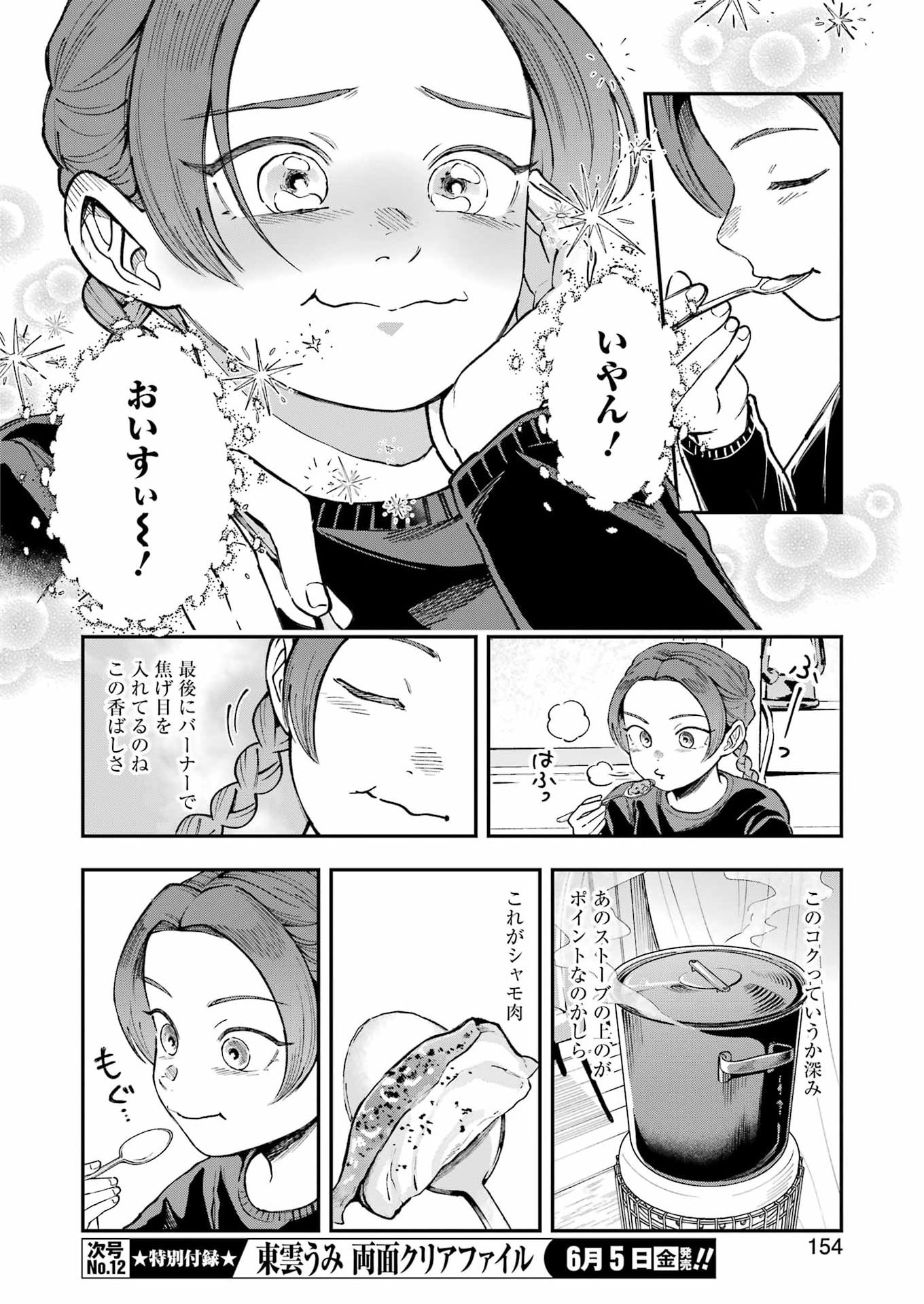 Read LUNCH BANCHOU HITOMI Chapter 14 [High Quality / Full] - Page 6 - nicomanga.net