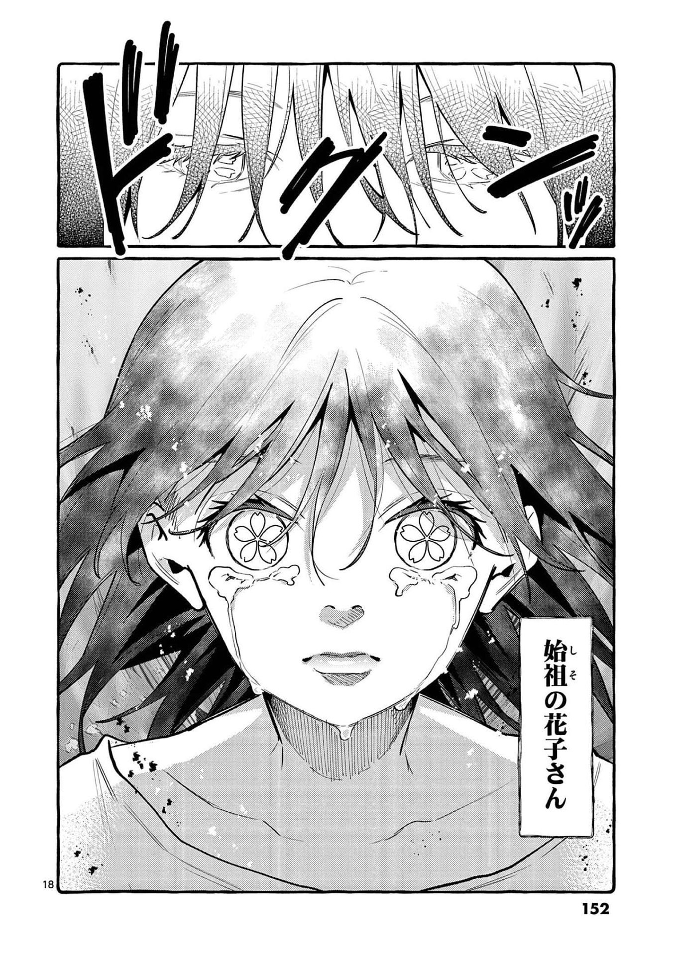 Read USHIRO NO SHOUMEN KAMUI-SAN Chapter 47 [High Quality / Full] - Page 18 - nicomanga.net