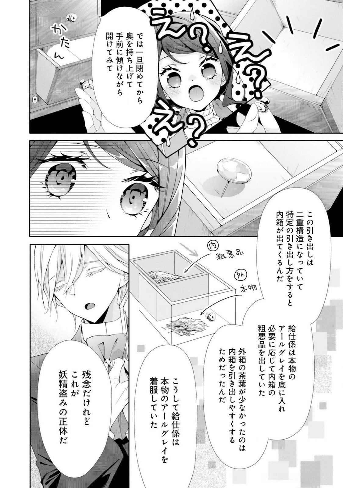 Read BLUE ROSE ANTIQUE NO SHOUKOUJO Chapter 20 [High Quality / Full] - Page 23 - nicomanga.net