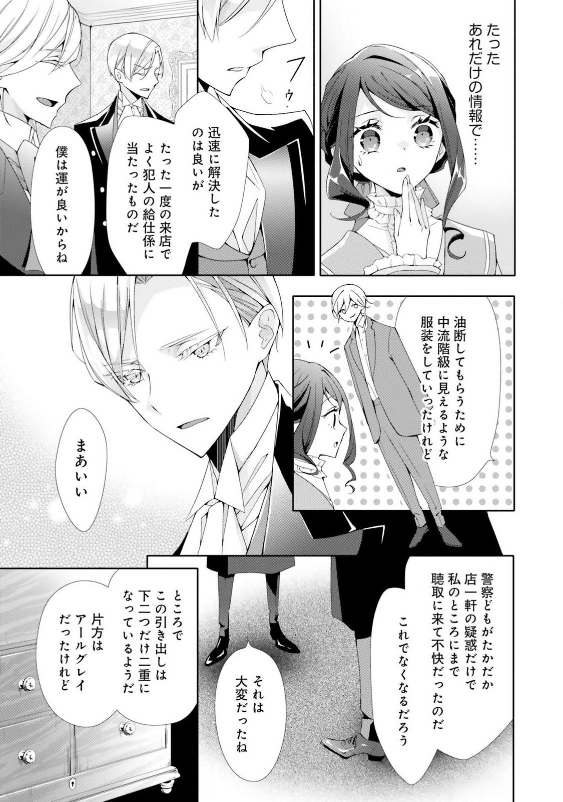 Read BLUE ROSE ANTIQUE NO SHOUKOUJO Chapter 20 [High Quality / Full] - Page 24 - nicomanga.net