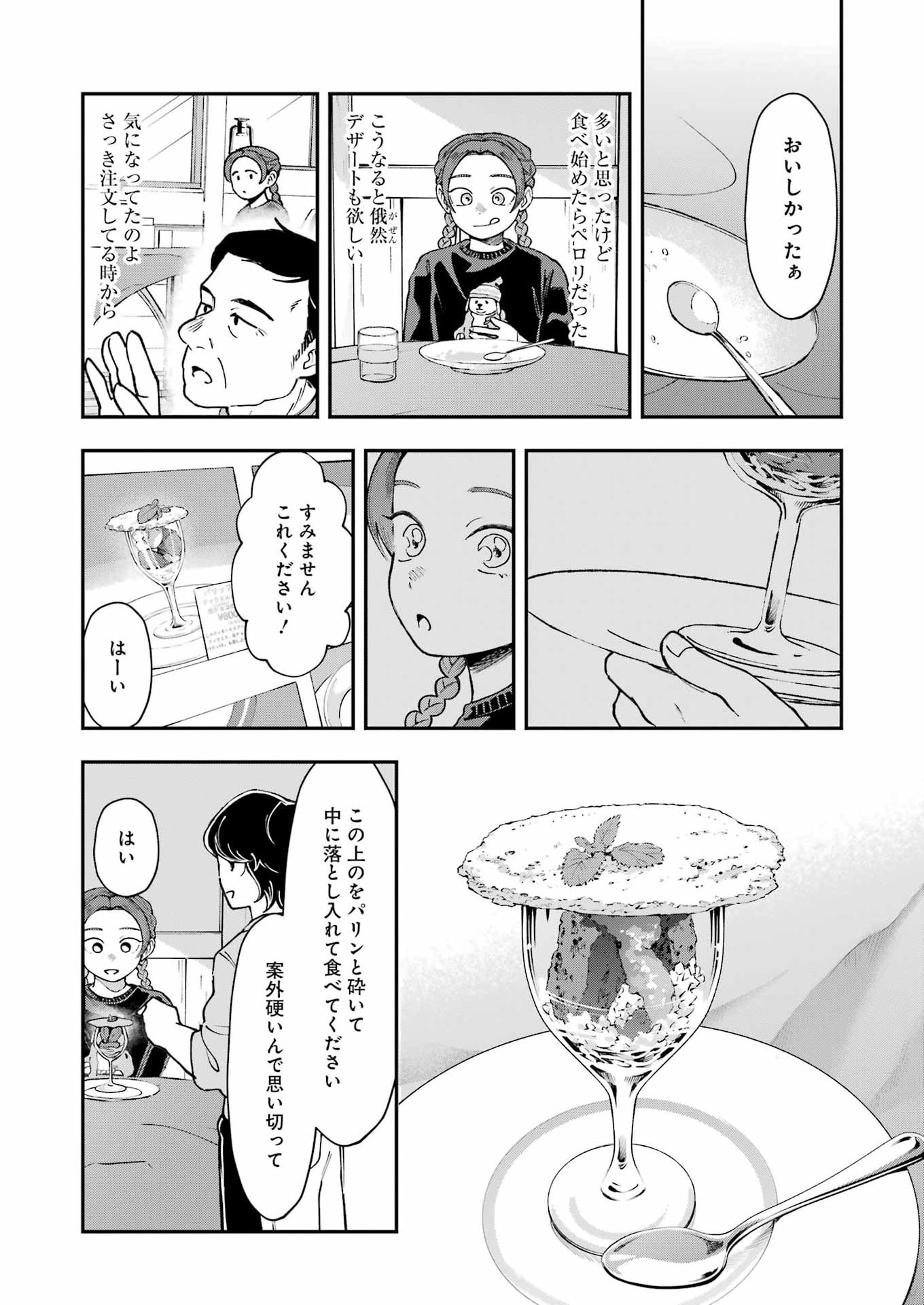 Read LUNCH BANCHOU HITOMI Chapter 14 [High Quality / Full] - Page 8 - nicomanga.net