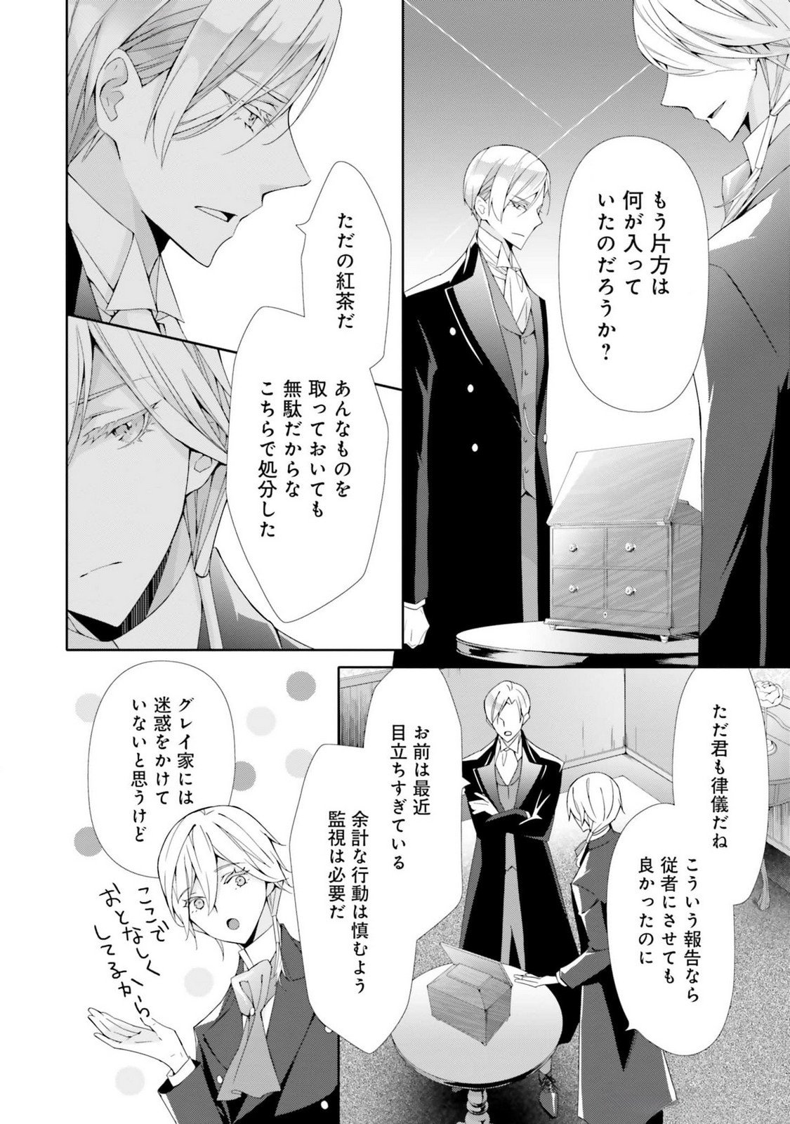 Read BLUE ROSE ANTIQUE NO SHOUKOUJO Chapter 20 [High Quality / Full] - Page 25 - nicomanga.net