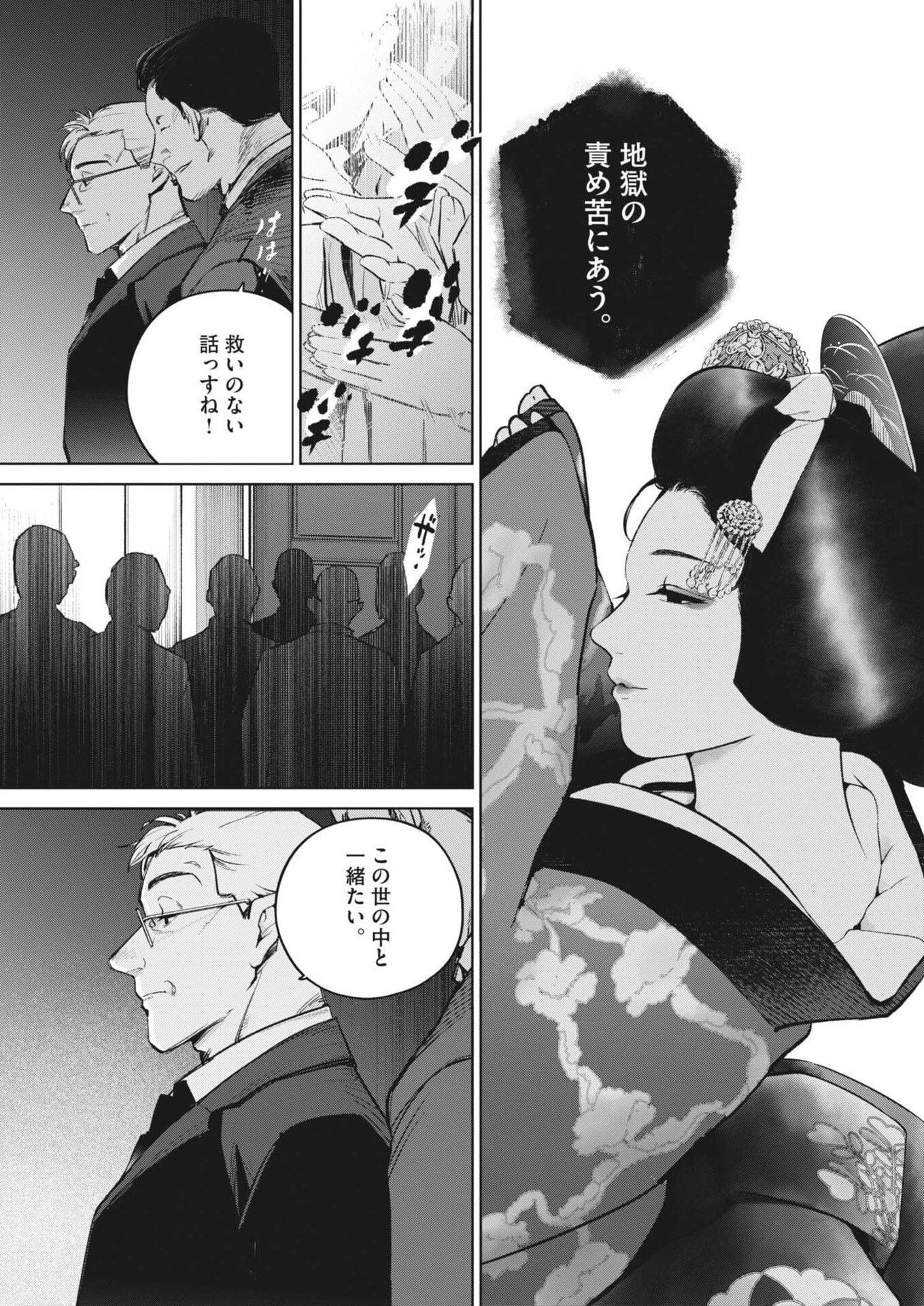 Read KOKUHOU Chapter 42 [High Quality / Full] - Page 11 - nicomanga.net