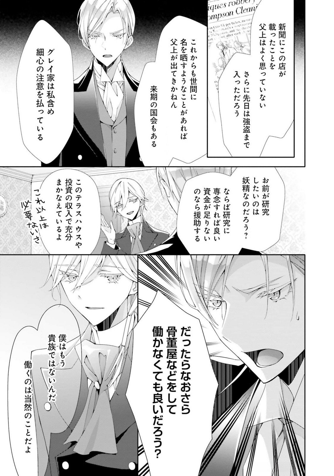 Read BLUE ROSE ANTIQUE NO SHOUKOUJO Chapter 20 [High Quality / Full] - Page 26 - nicomanga.net