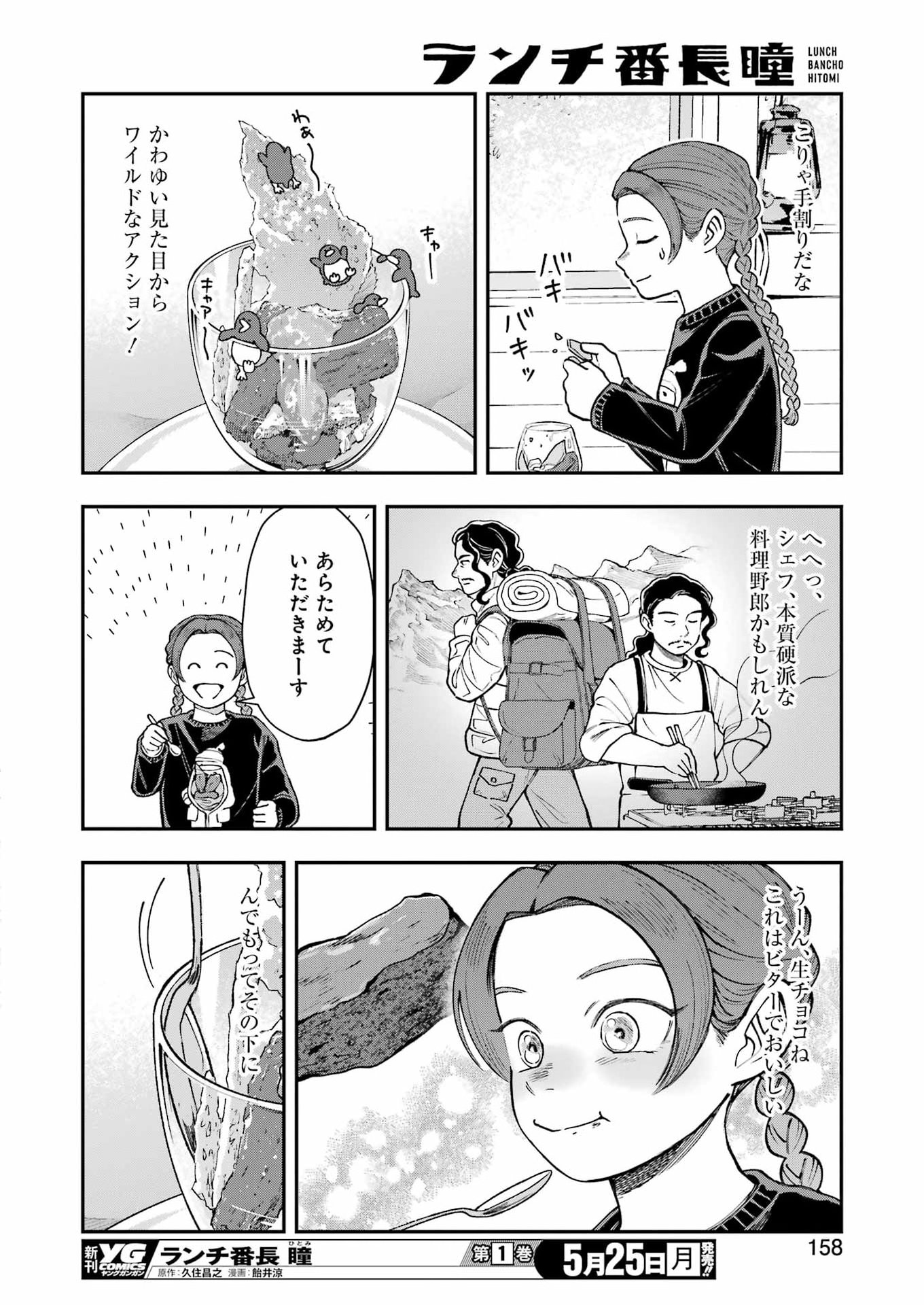Read LUNCH BANCHOU HITOMI Chapter 14 [High Quality / Full] - Page 10 - nicomanga.net