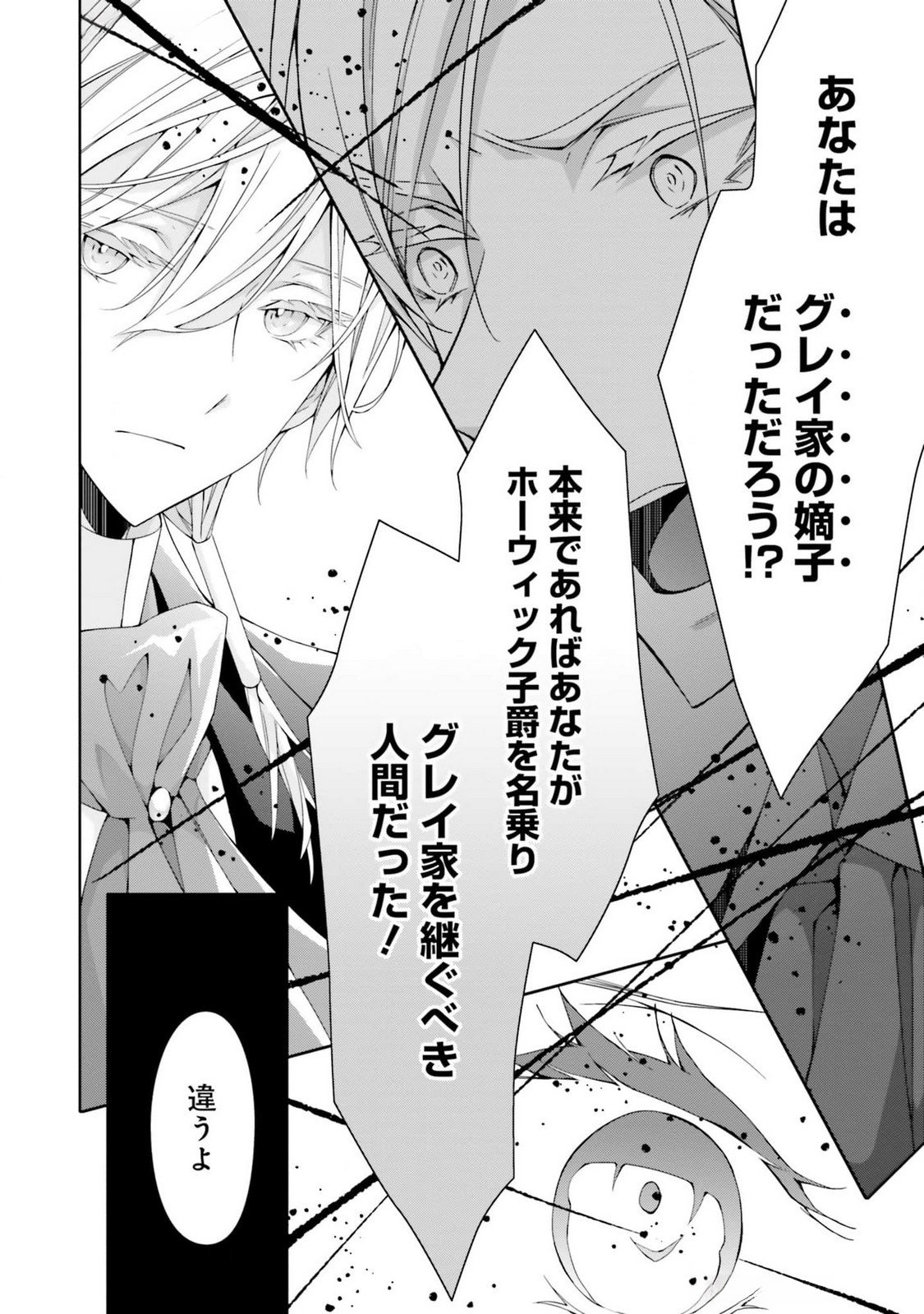 Read BLUE ROSE ANTIQUE NO SHOUKOUJO Chapter 20 [High Quality / Full] - Page 27 - nicomanga.net