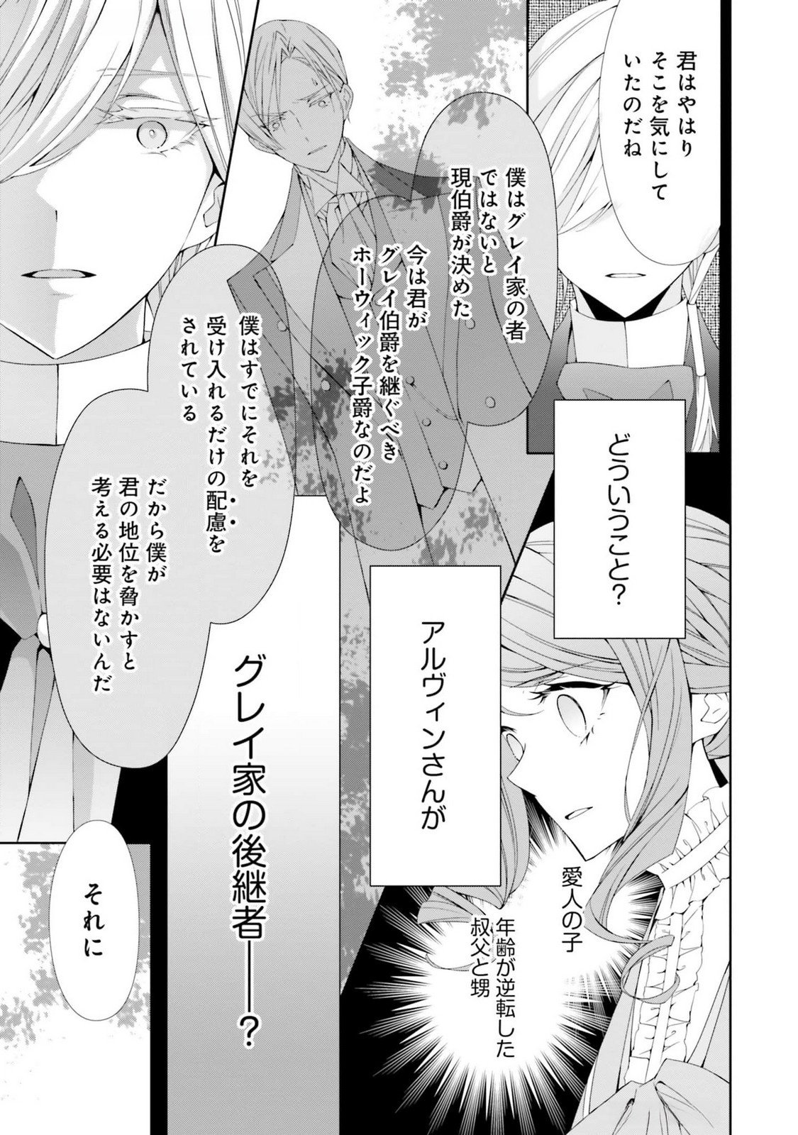 Read BLUE ROSE ANTIQUE NO SHOUKOUJO Chapter 20 [High Quality / Full] - Page 28 - nicomanga.net