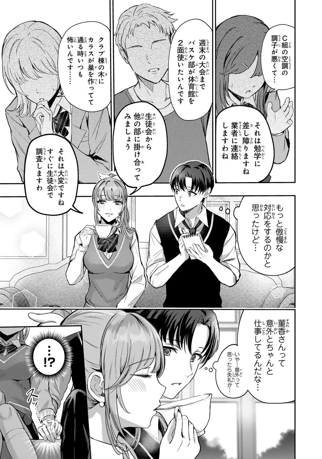 Read DATENSHI-CHAN WA GANBARENAI Chapter 5 [High Quality / Full] - Page 15 - nicomanga.net