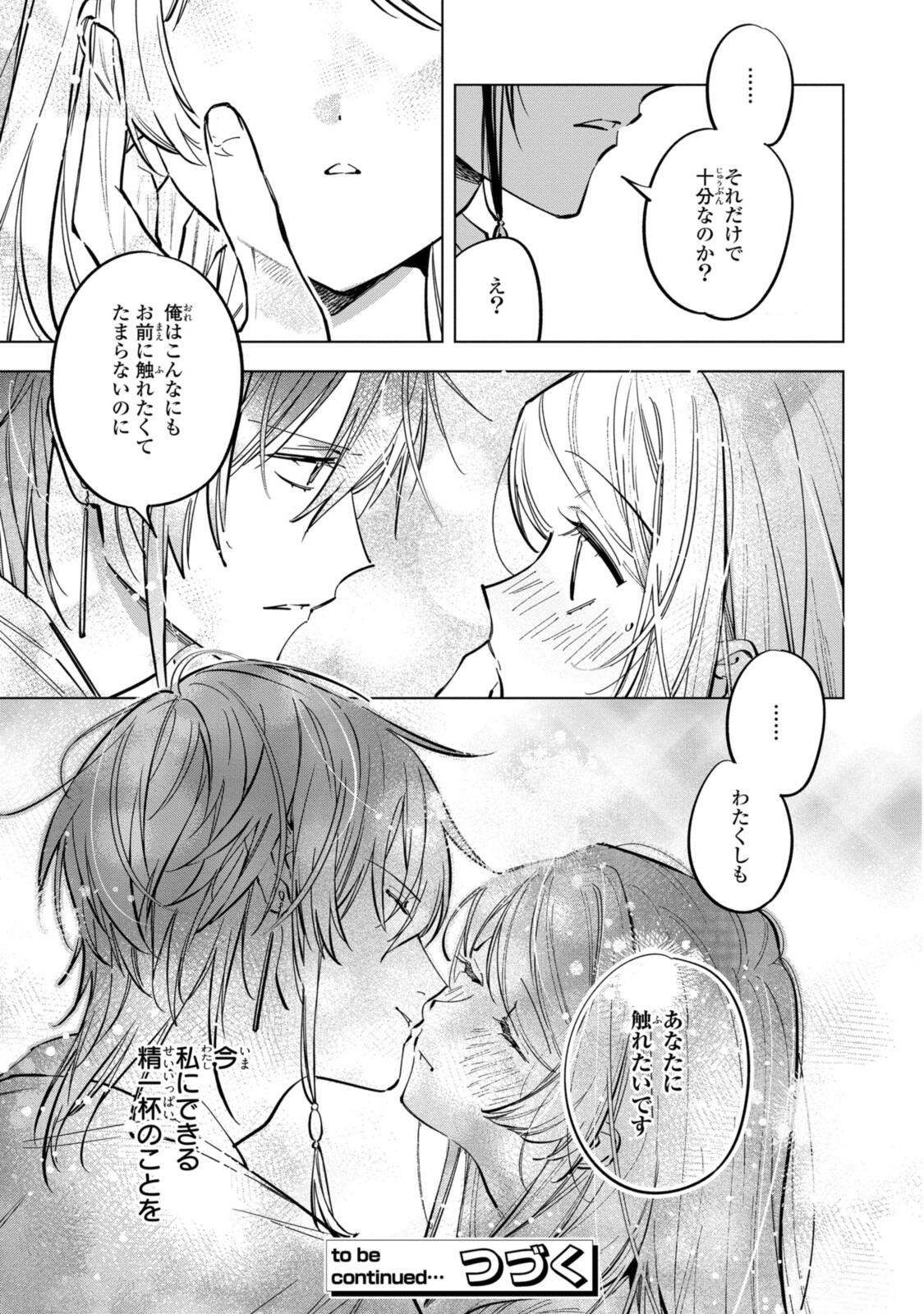 Read MAHOUTSUKAI NO KONYAKUSHA - ETERNALLY YOURS Chapter 39 [High Quality / Full] - Page 15 - nicomanga.net