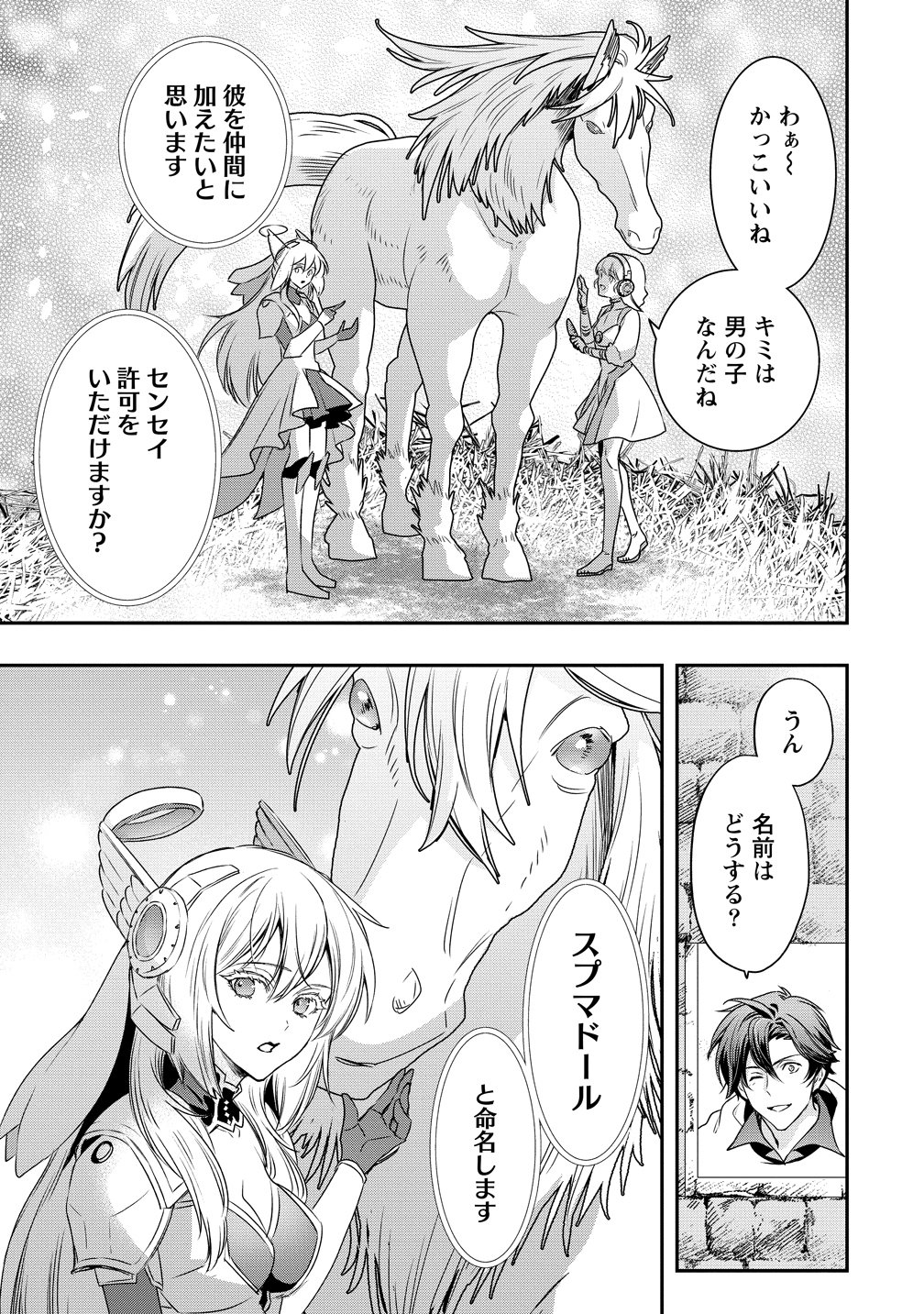 Read CLASS-SHOKAN NI MAKIKOMARETA TEACHER, HAZURE-SKILL DE MACHINE-GIRL WO REPAIR SURU Chapter 42 [High Quality / Full] - Page 15 - nicomanga.net