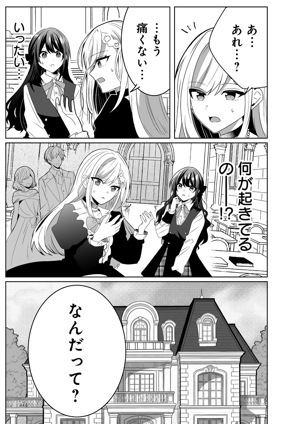 Read SUTERARETA DAIYON OUJO WA BOKOKU NI WA MODORANAI Chapter 6 [High Quality / Full] - Page 15 - nicomanga.net