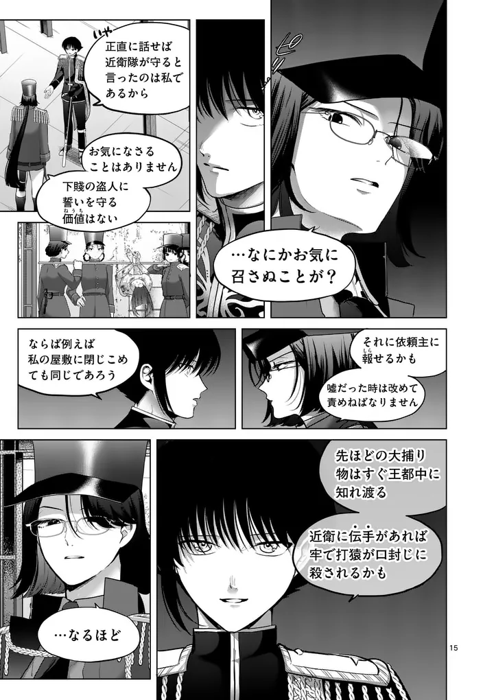 Read KAKUTE MUHON NO FUYU WA SARI - RAW Chapter 11 [High Quality / Full] - Page 15 - nicomanga.net