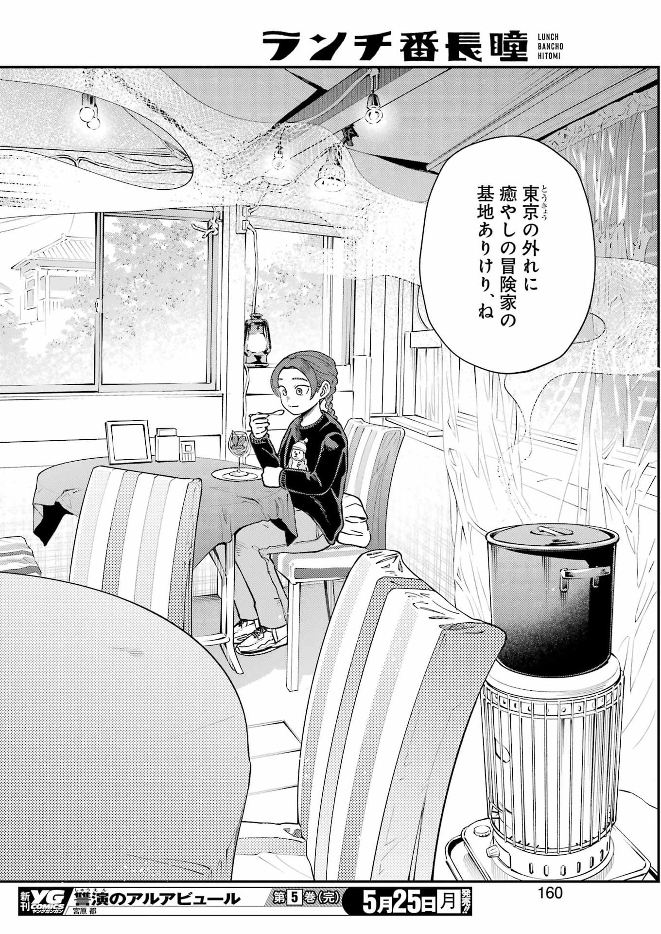 Read LUNCH BANCHOU HITOMI Chapter 14 [High Quality / Full] - Page 12 - nicomanga.net