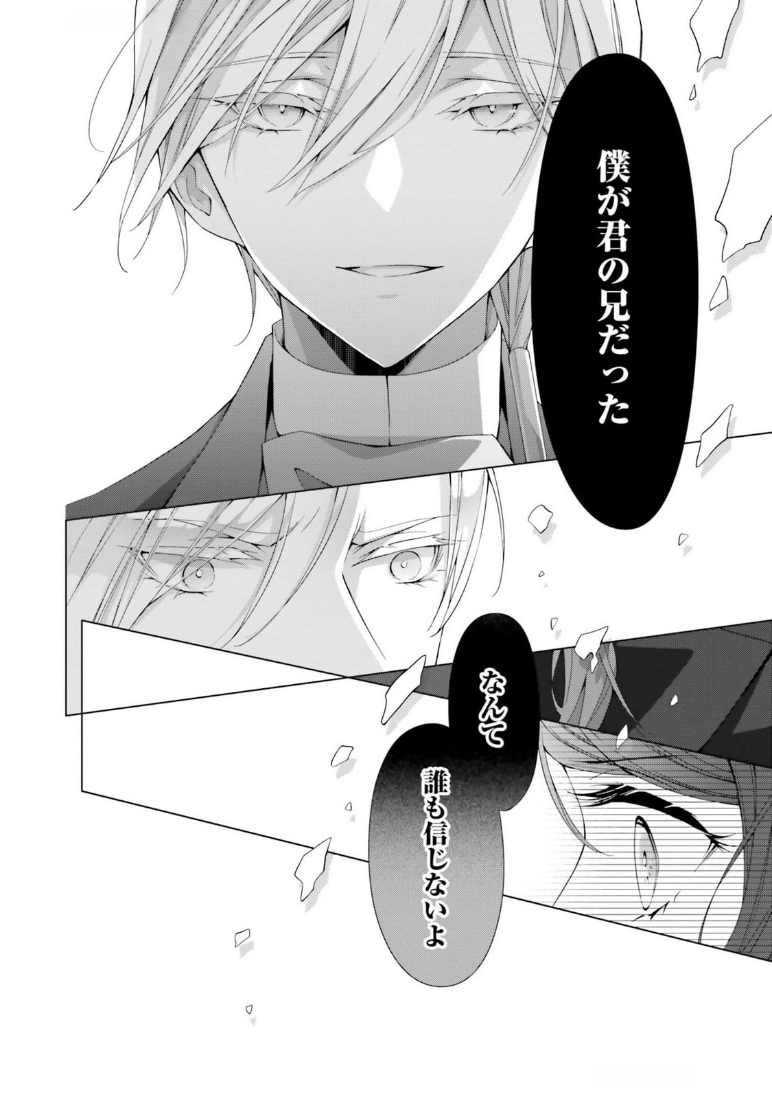 Read BLUE ROSE ANTIQUE NO SHOUKOUJO Chapter 20 [High Quality / Full] - Page 29 - nicomanga.net