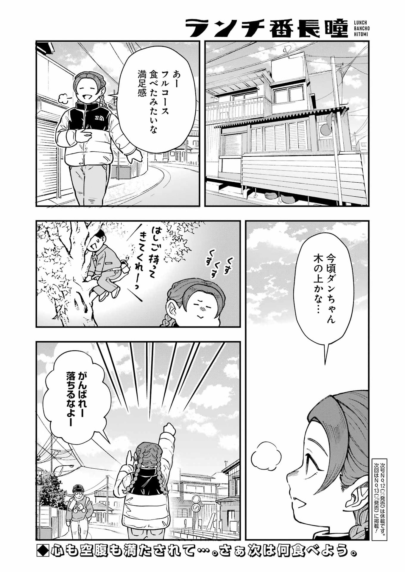 Read LUNCH BANCHOU HITOMI Chapter 14 [High Quality / Full] - Page 14 - nicomanga.net