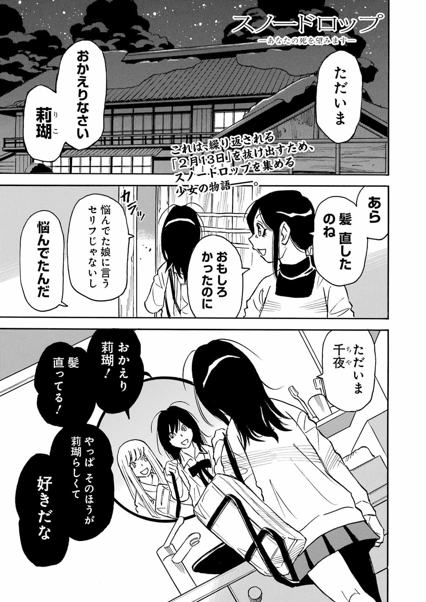 Read SNOW DROP ~ANATA NO SHI WO NOZOMIMASU~ Chapter 14 [High Quality / Full] - Page 1 - nicomanga.net