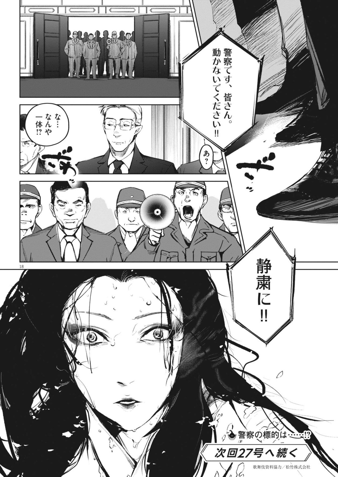 Read KOKUHOU Chapter 42 [High Quality / Full] - Page 18 - nicomanga.net