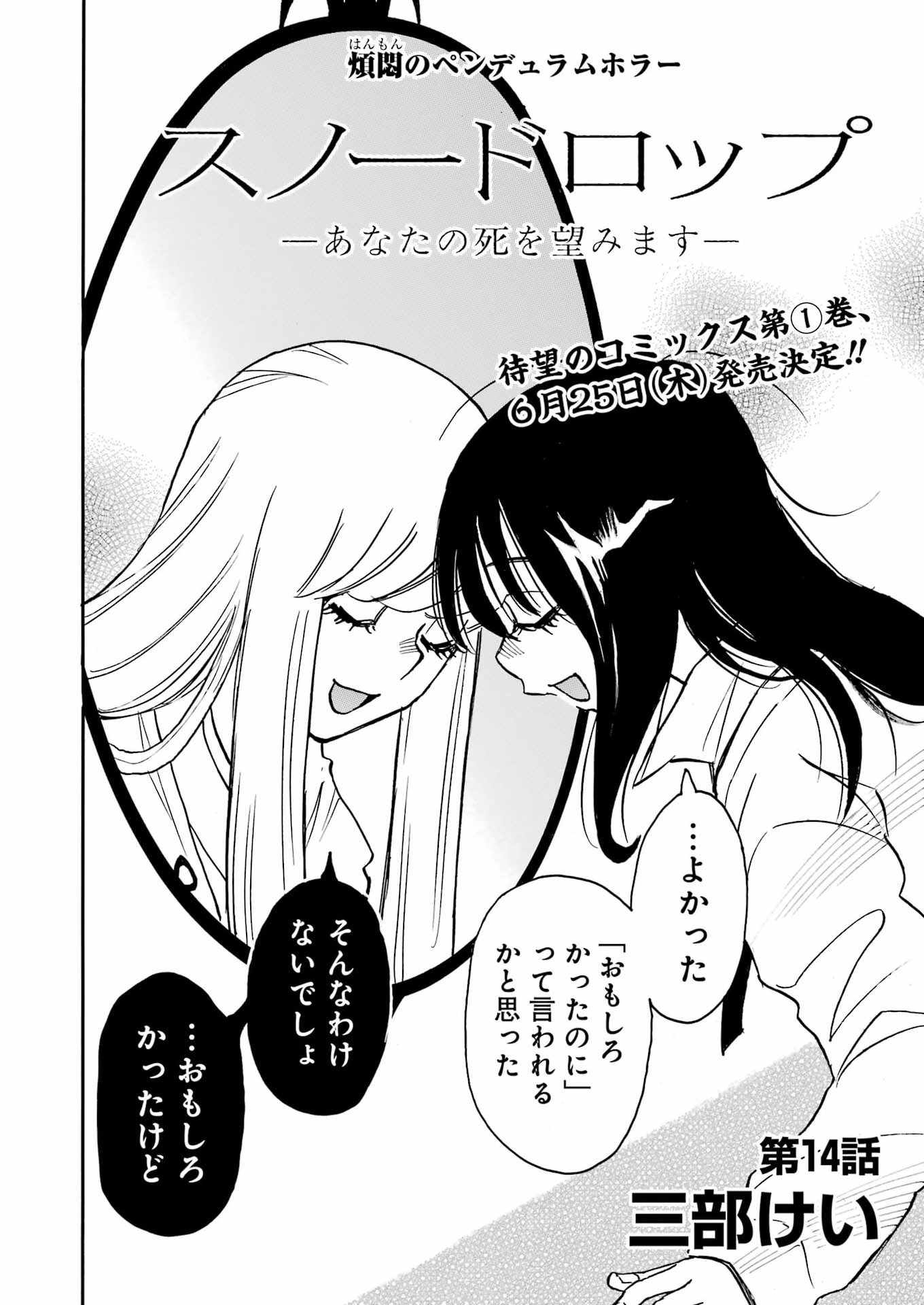 Read SNOW DROP ~ANATA NO SHI WO NOZOMIMASU~ Chapter 14 [High Quality / Full] - Page 2 - nicomanga.net