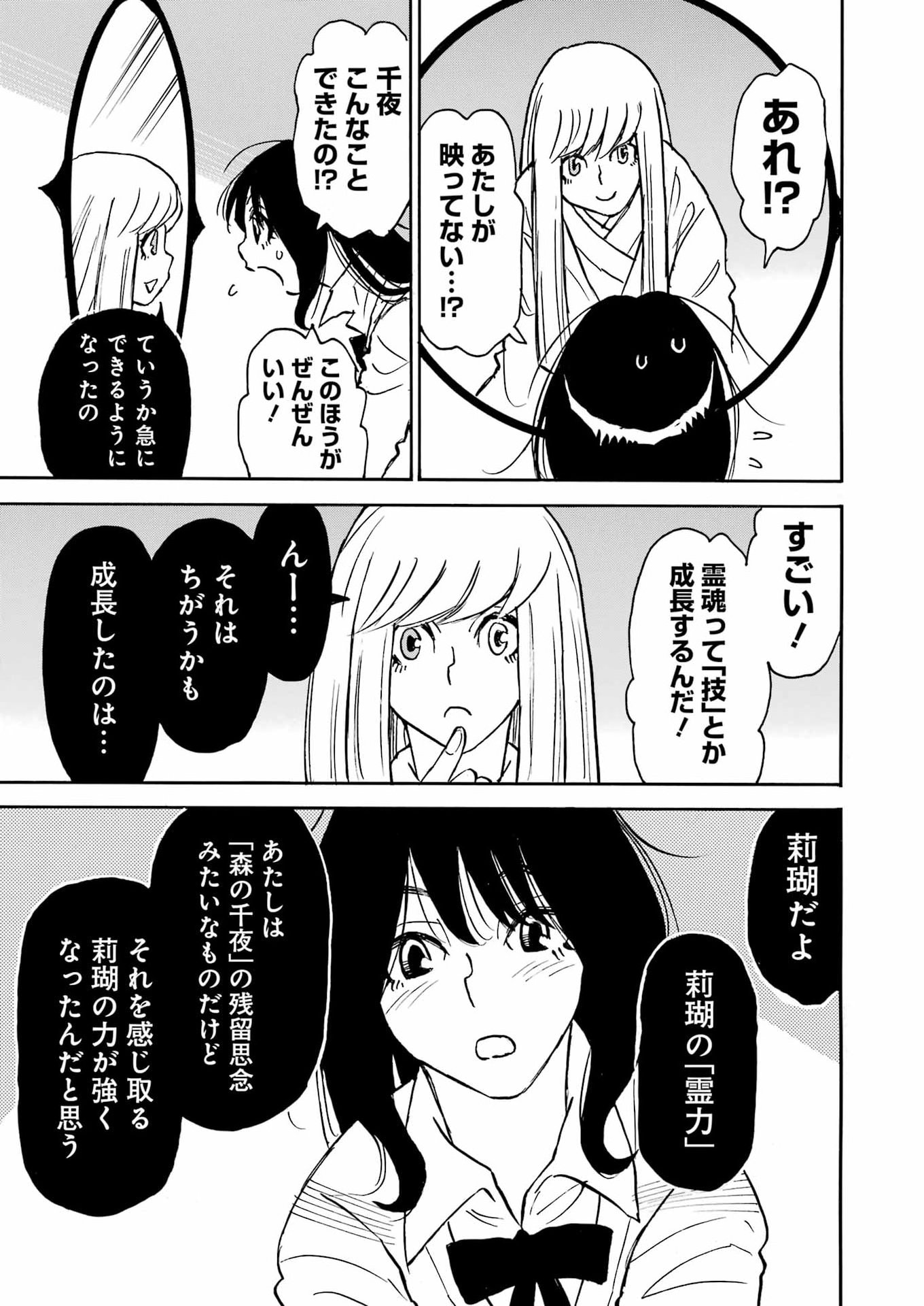 Read SNOW DROP ~ANATA NO SHI WO NOZOMIMASU~ Chapter 14 [High Quality / Full] - Page 3 - nicomanga.net