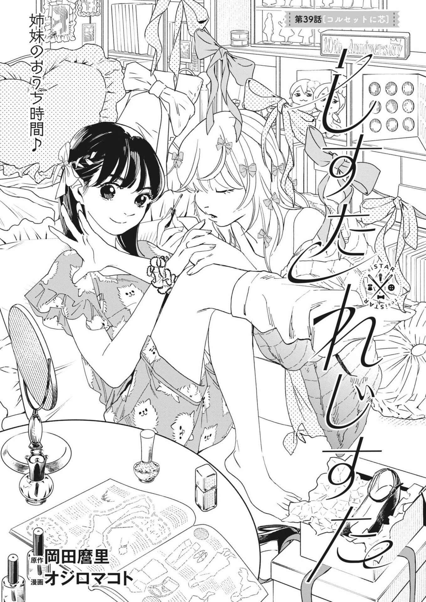 Read SHI SUTA REJI SUTA Chapter 39 [High Quality / Full] - Page 1 - nicomanga.net