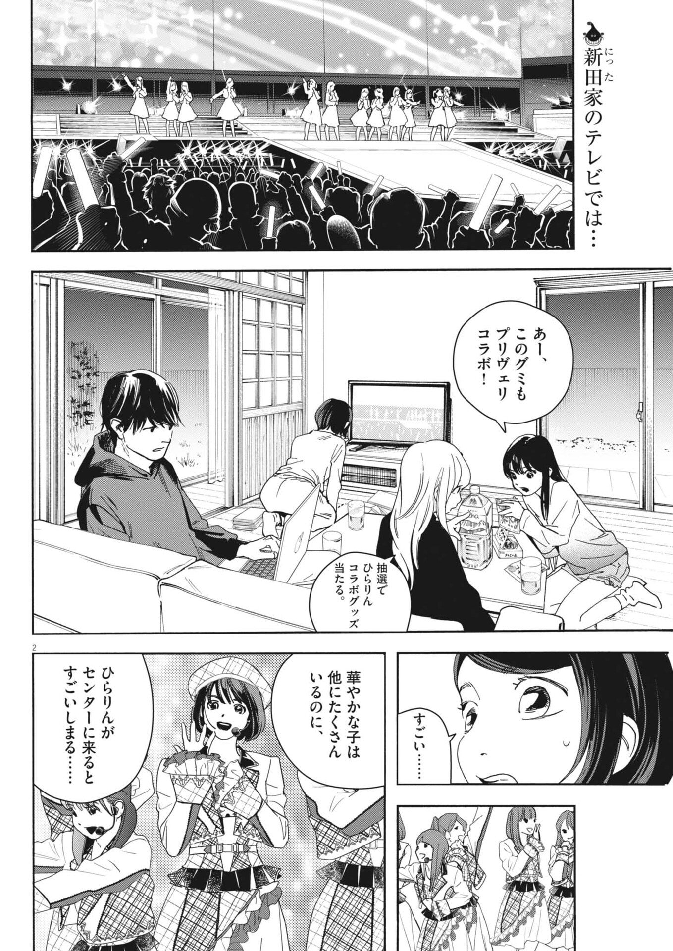Read SHI SUTA REJI SUTA Chapter 39 [High Quality / Full] - Page 2 - nicomanga.net