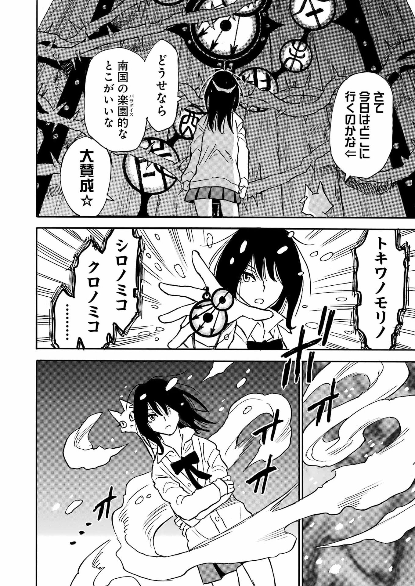 Read SNOW DROP ~ANATA NO SHI WO NOZOMIMASU~ Chapter 14 [High Quality / Full] - Page 6 - nicomanga.net