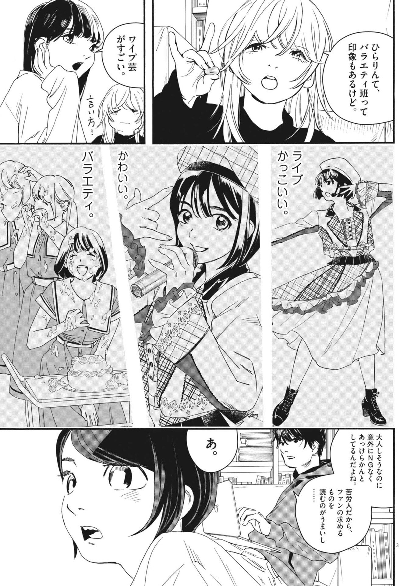 Read SHI SUTA REJI SUTA Chapter 39 [High Quality / Full] - Page 3 - nicomanga.net