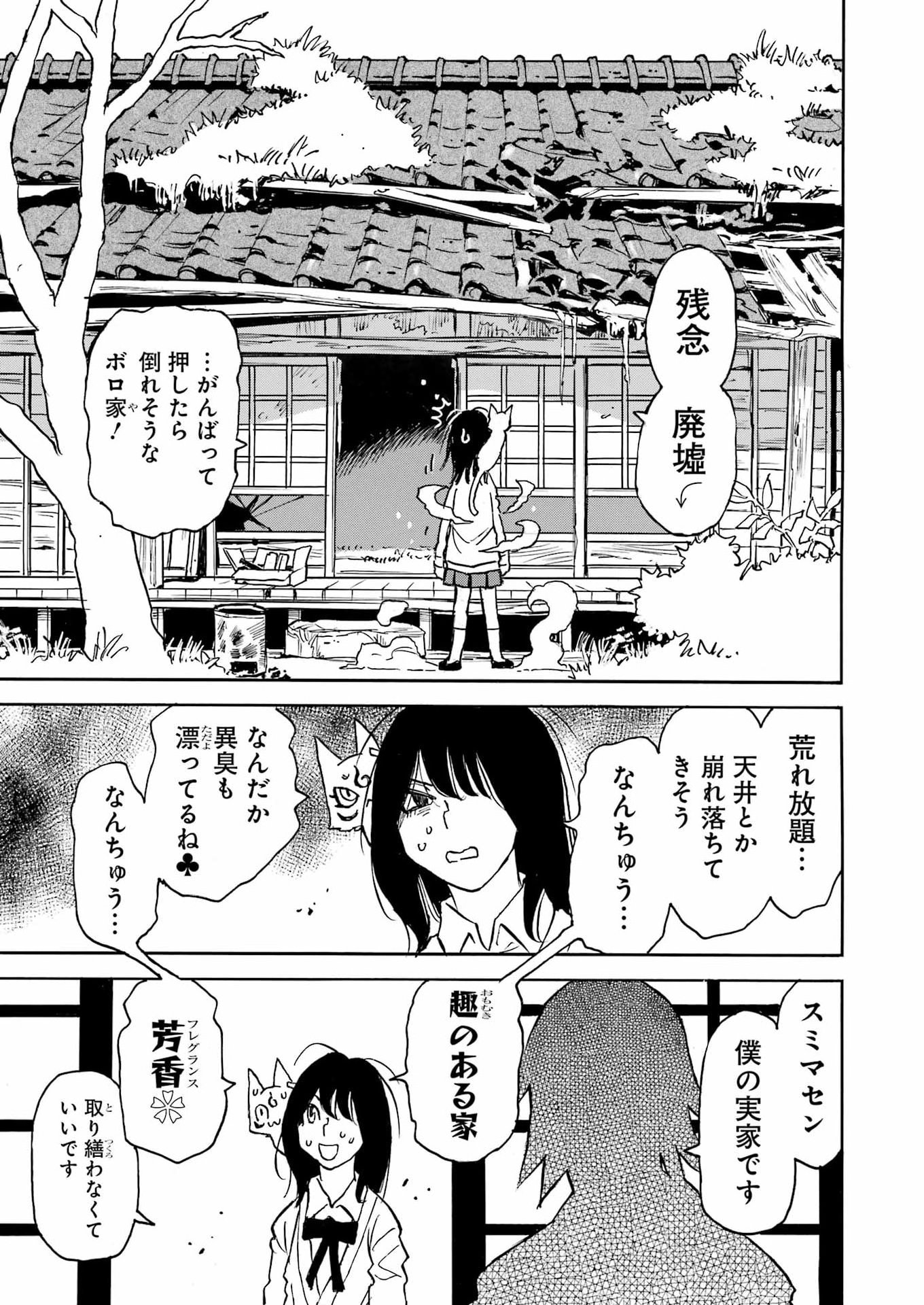 Read SNOW DROP ~ANATA NO SHI WO NOZOMIMASU~ Chapter 14 [High Quality / Full] - Page 7 - nicomanga.net