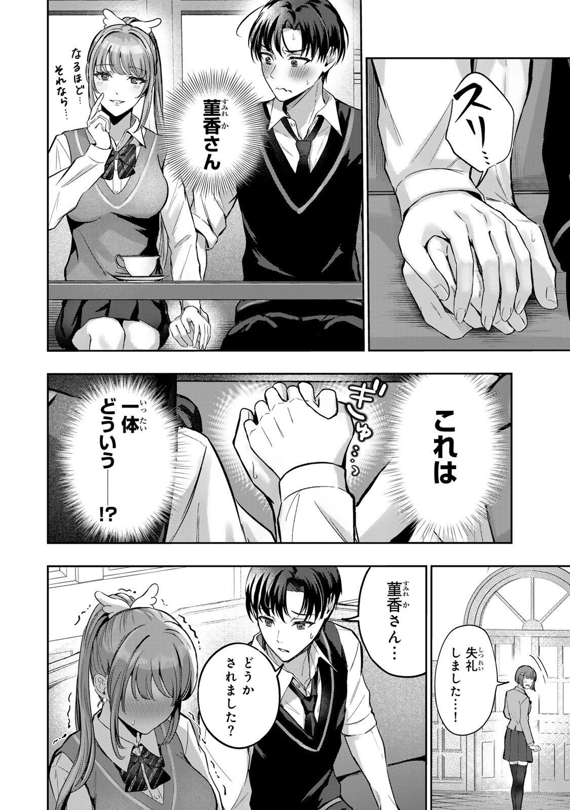 Read DATENSHI-CHAN WA GANBARENAI Chapter 5 [High Quality / Full] - Page 16 - nicomanga.net