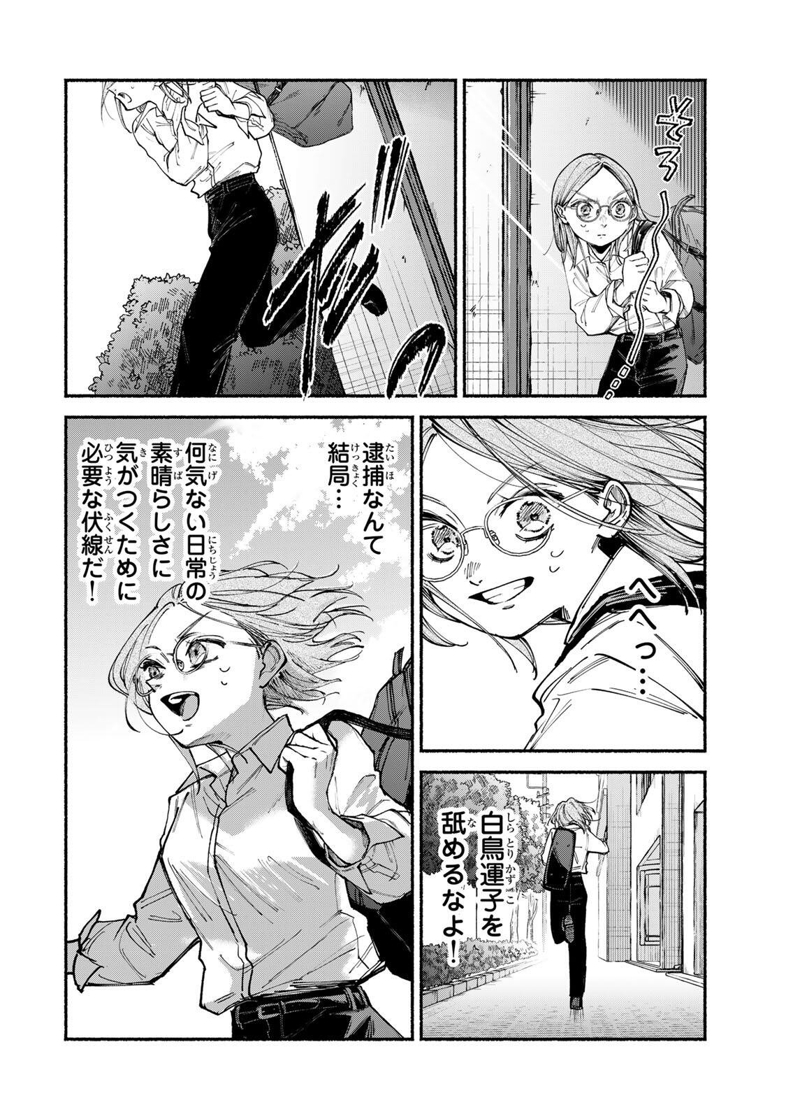 Read SHIRATORI UNKO WA 31 KAKU Chapter 16 [High Quality / Full] - Page 16 - nicomanga.net