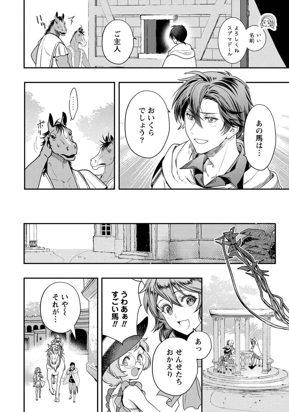 Read CLASS-SHOKAN NI MAKIKOMARETA TEACHER, HAZURE-SKILL DE MACHINE-GIRL WO REPAIR SURU Chapter 42 [High Quality / Full] - Page 16 - nicomanga.net