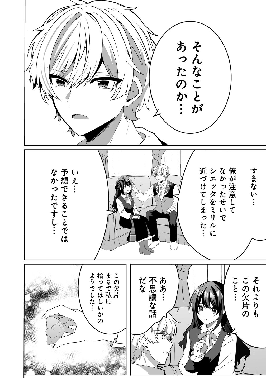 Read SUTERARETA DAIYON OUJO WA BOKOKU NI WA MODORANAI Chapter 6 [High Quality / Full] - Page 16 - nicomanga.net