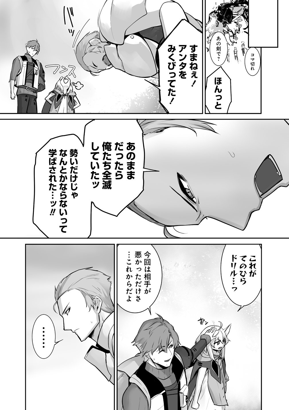 Read TABIBITO NO OSSAN, JIYUU KIMAMA NA SLOW LIFE WO OKURITAI NO NI SEKAI WO SUKUTTA SHIN NO EIYUU DA TO BARERU Chapter 4 [High Quality / Full] - Page 16 - nicomanga.net