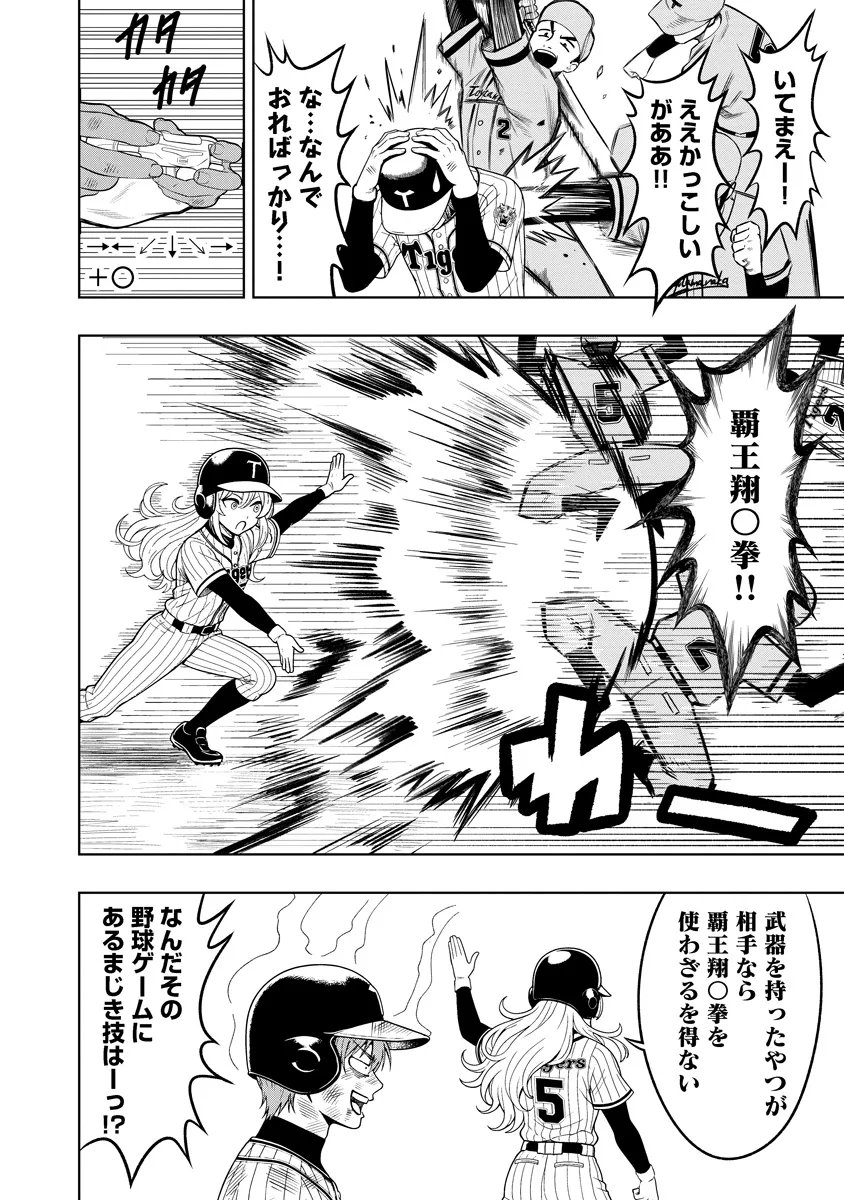 Read FUKINSHIN DENNOU UNDERGROUND Chapter 11 [High Quality / Full] - Page 16 - nicomanga.net