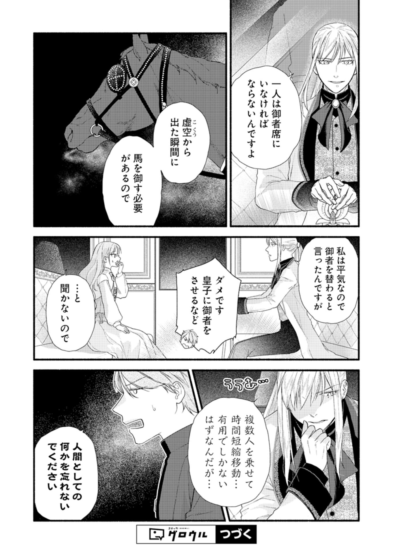 Read MOTO KOUSHAKU REIJOU FELICIA WA MAE WO MUKU ~KONYAKUSHA GA ONEESAMA NI KOISHITE SHIMATTA NODE, 500 NENGO NO SEKAI DE SHIAWASE NI NARIMASU~ Chapter 5.1 [High Quality / Full] - Page 16 - nicomanga.net