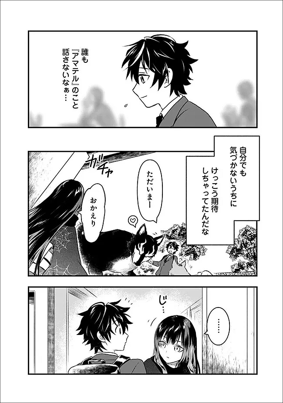 Read BAZUTTA? SAIKYOU SHU DARAKE NO CLEAR FUKANOU DUNGEON WO HAISHIN? JITAKU NAN DAKEDO? Chapter 2 [High Quality / Full] - Page 16 - nicomanga.net