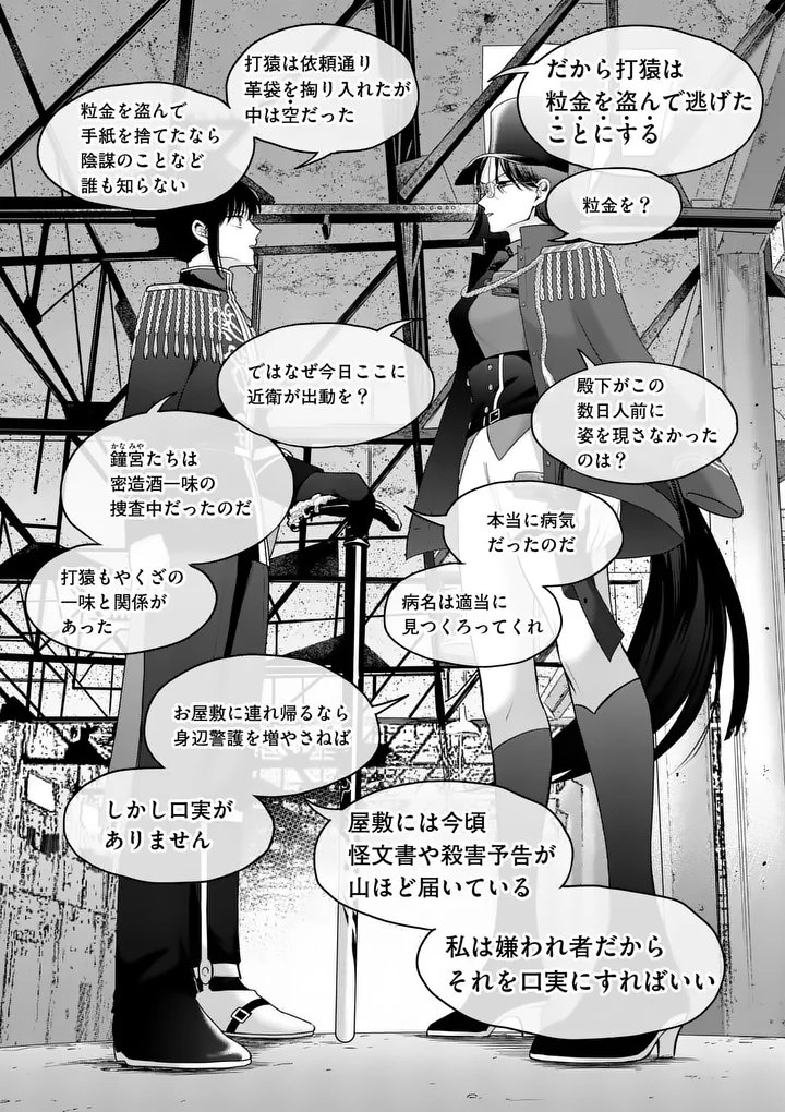 Read KAKUTE MUHON NO FUYU WA SARI - RAW Chapter 11 [High Quality / Full] - Page 16 - nicomanga.net