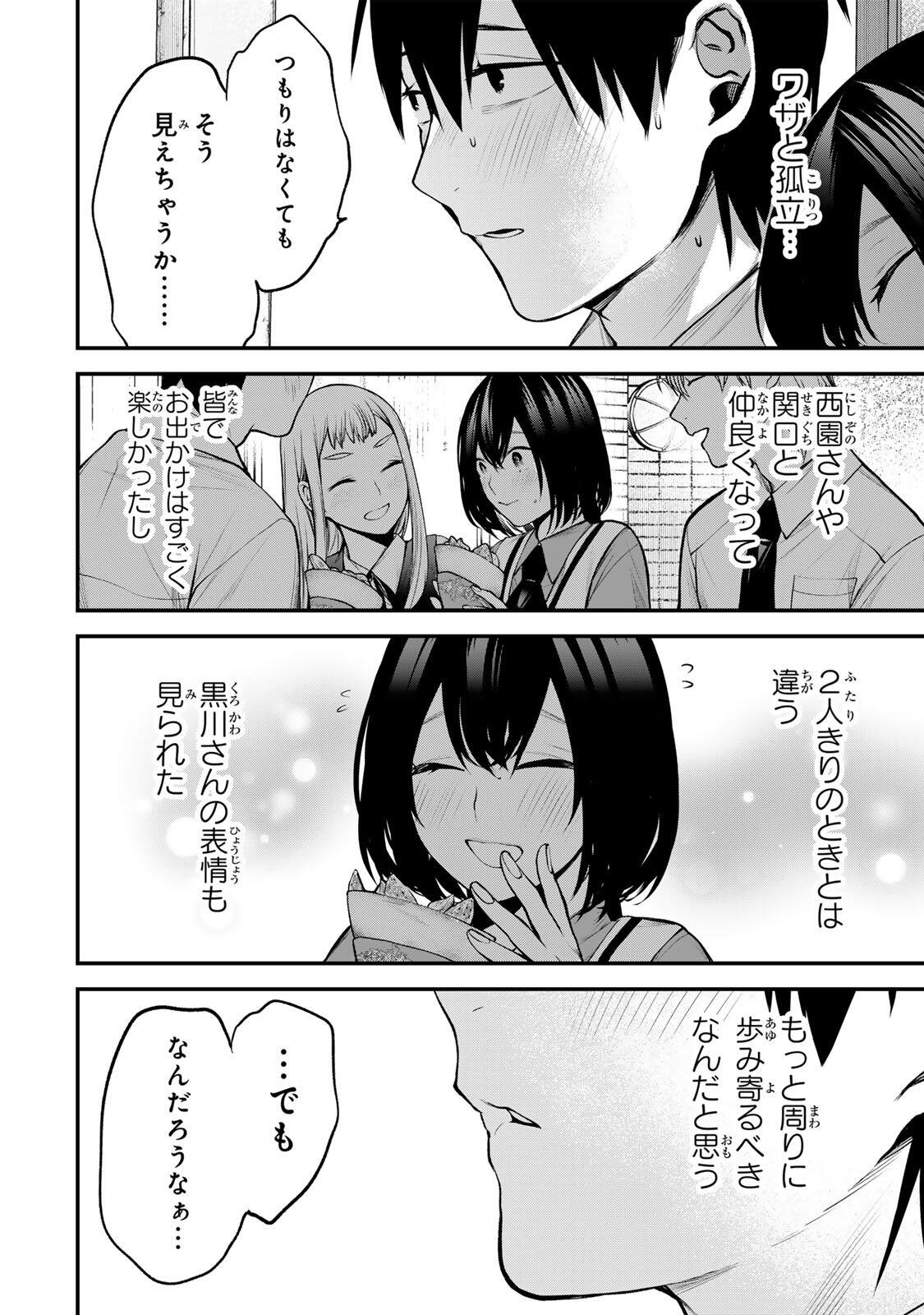 Read TONARI NO KUROKAWA-SAN Chapter 43 [High Quality / Full] - Page 16 - nicomanga.net
