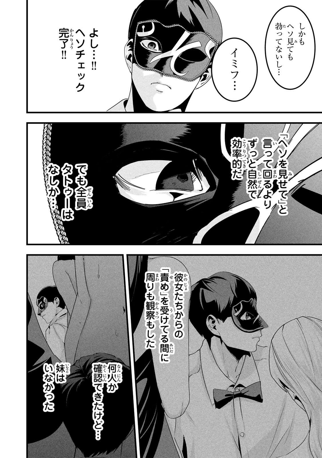Read AISAI NO URA AKA Chapter 81 [High Quality / Full] - Page 16 - nicomanga.net